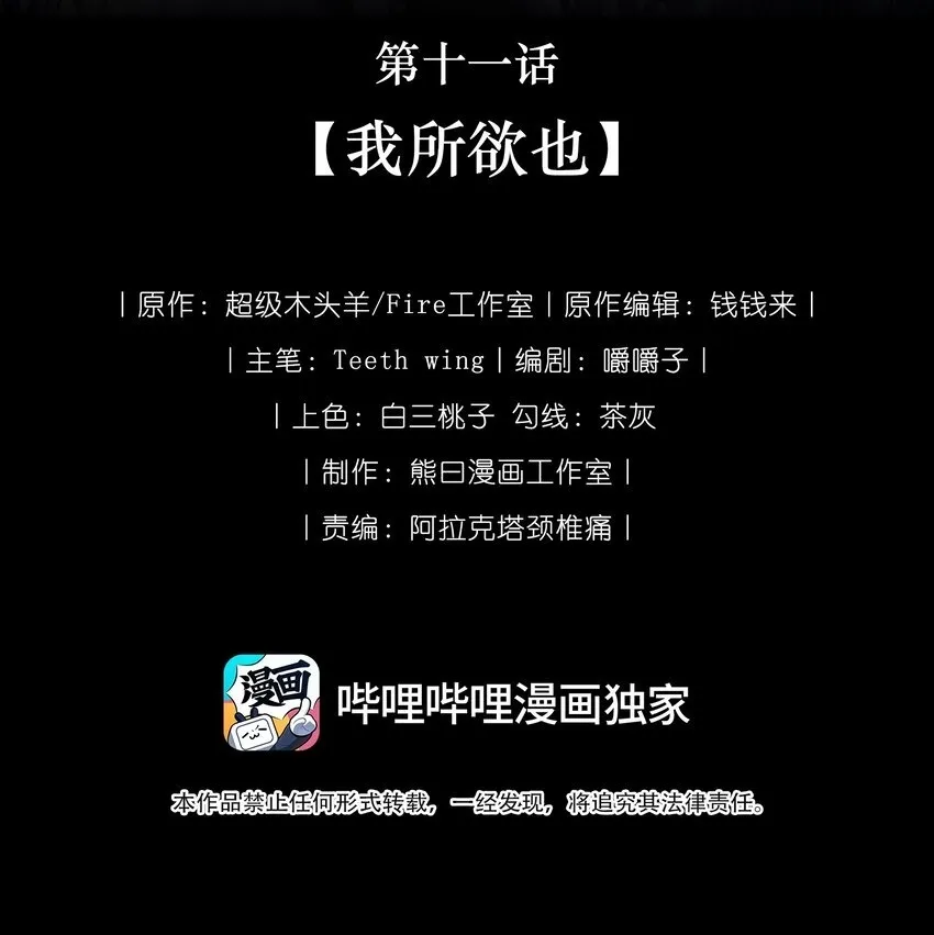 011 我所欲也 第2页