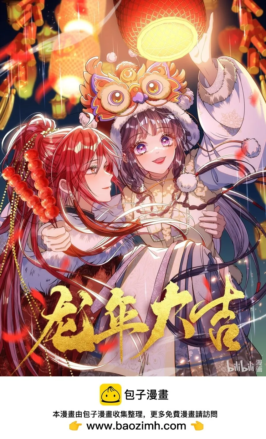 贺图 龙年大吉 第1页