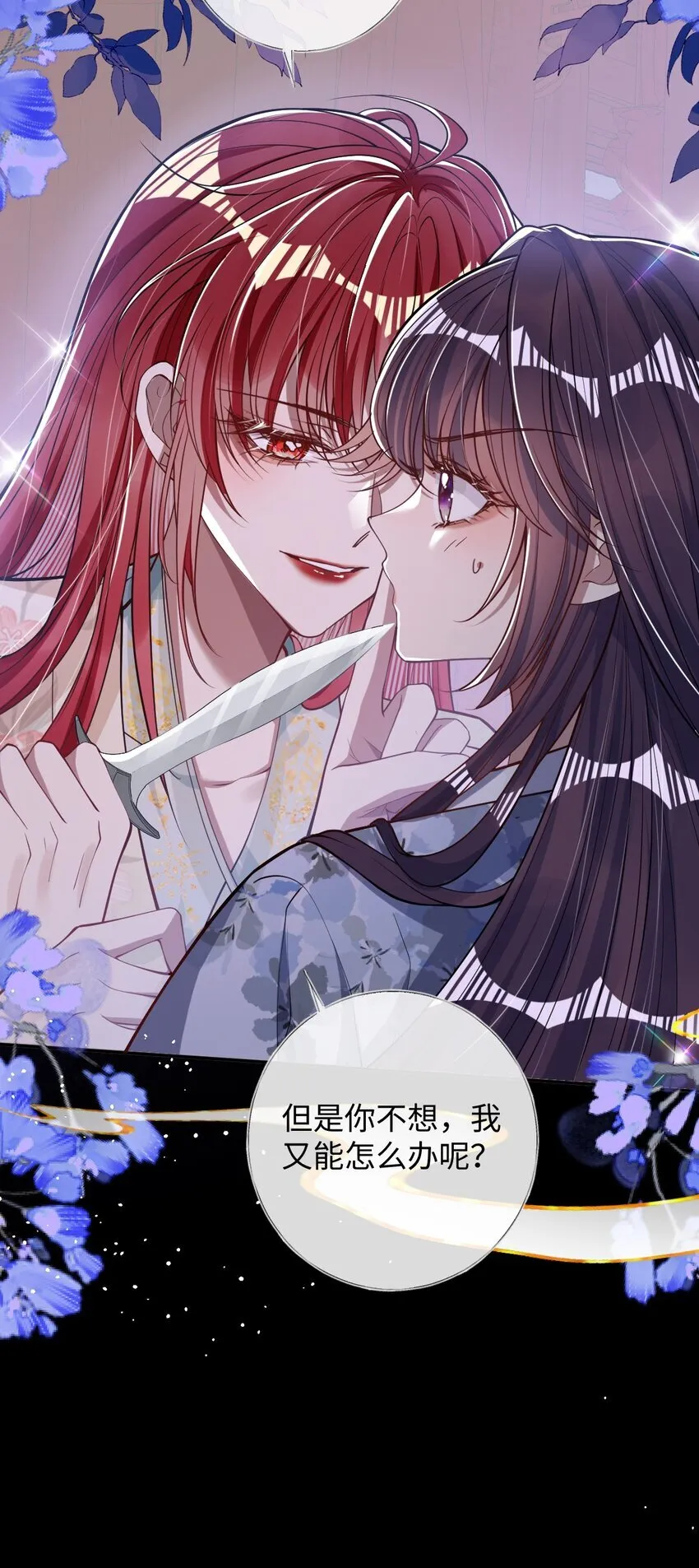012 你这疯子 第12页