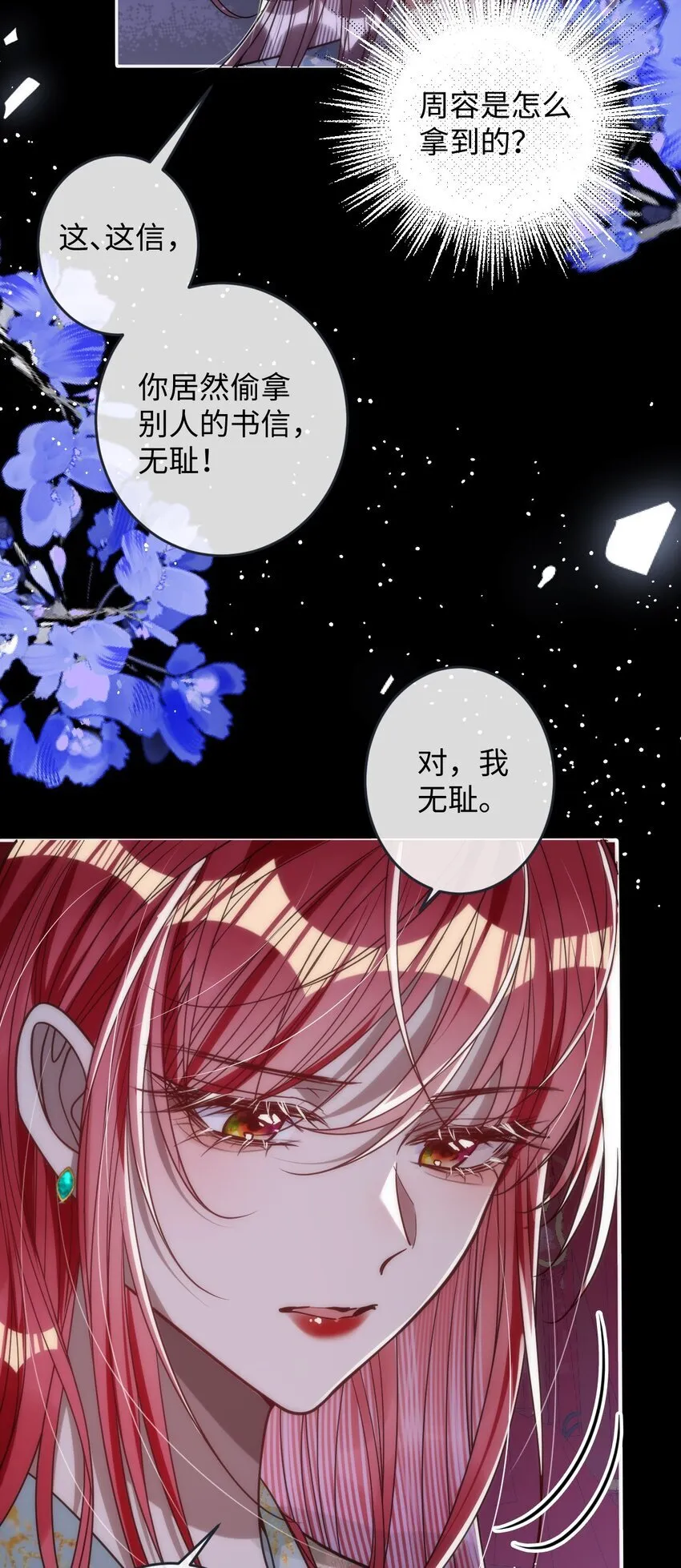 012 你这疯子 第20页