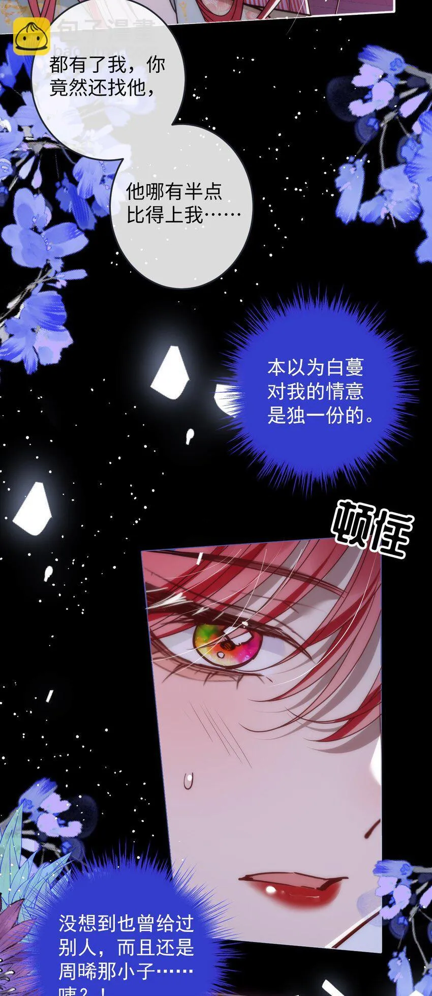 012 你这疯子 第21页