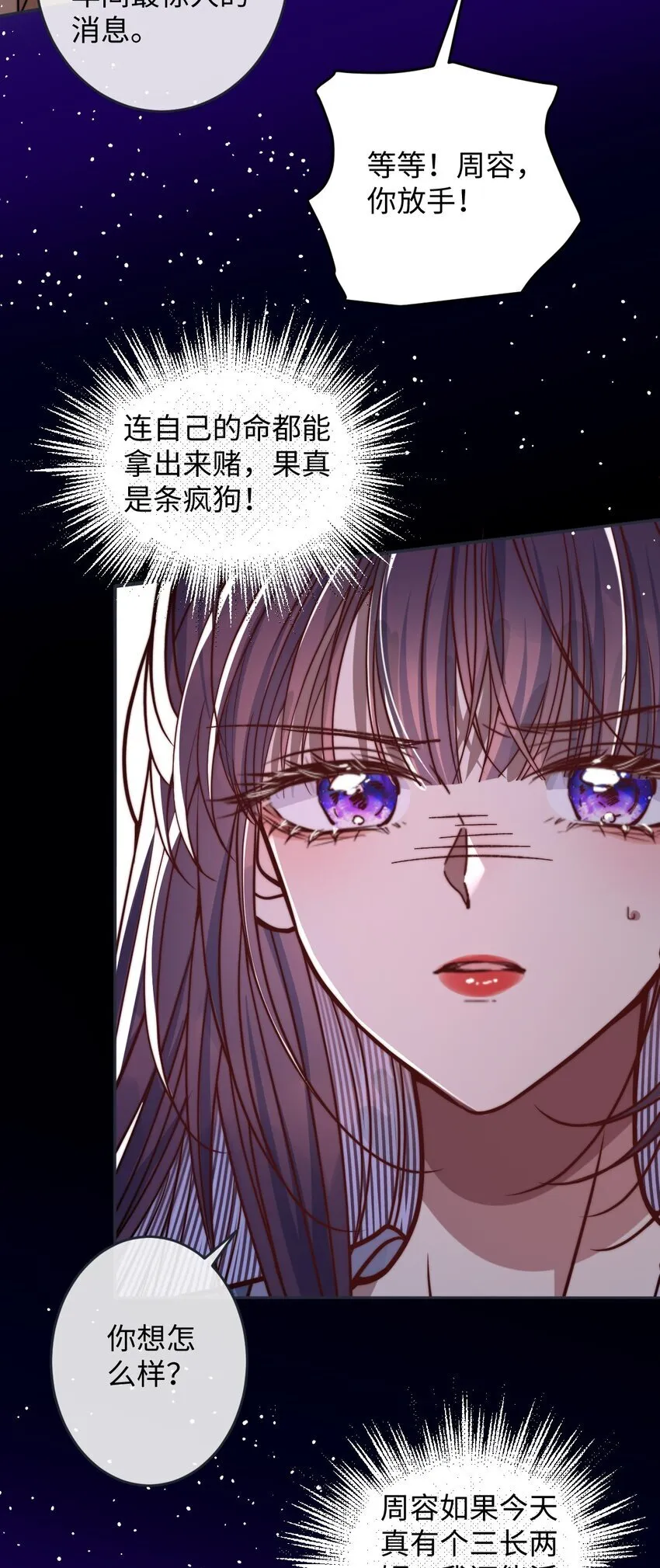 012 你这疯子 第30页