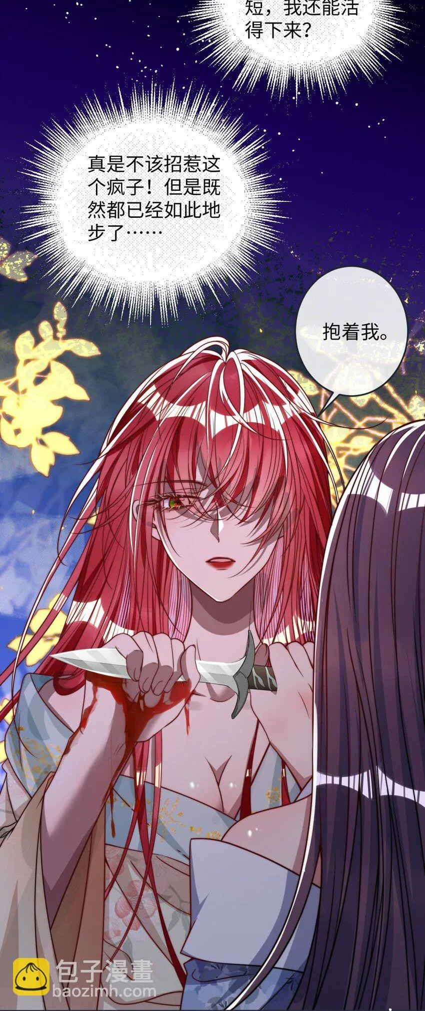 012 你这疯子 第31页