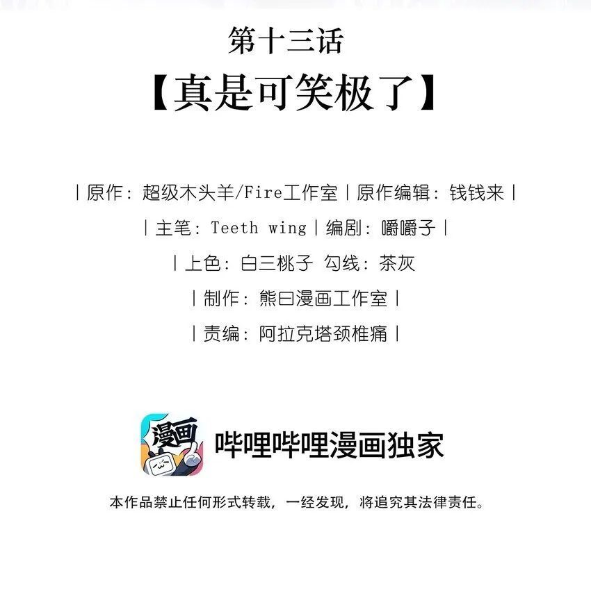 013 真是可笑极了 第17页