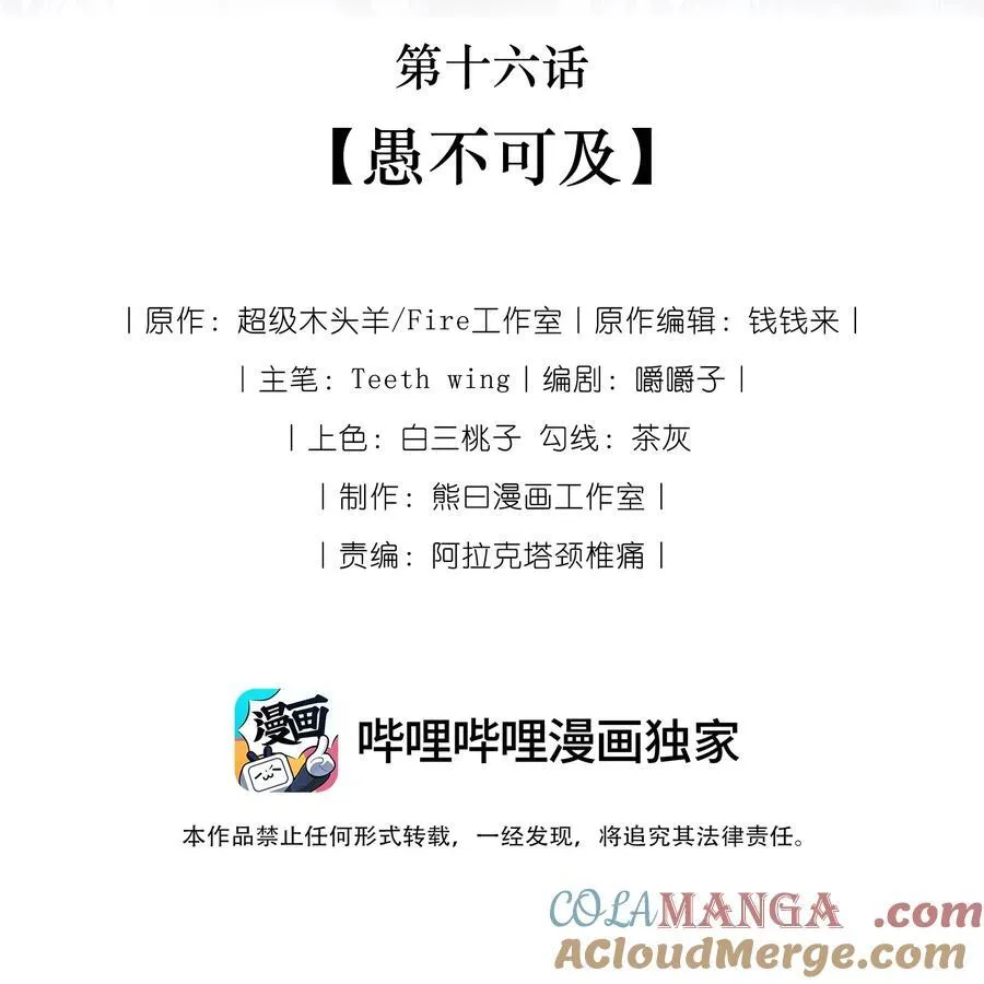 016 愚不可及 第5页