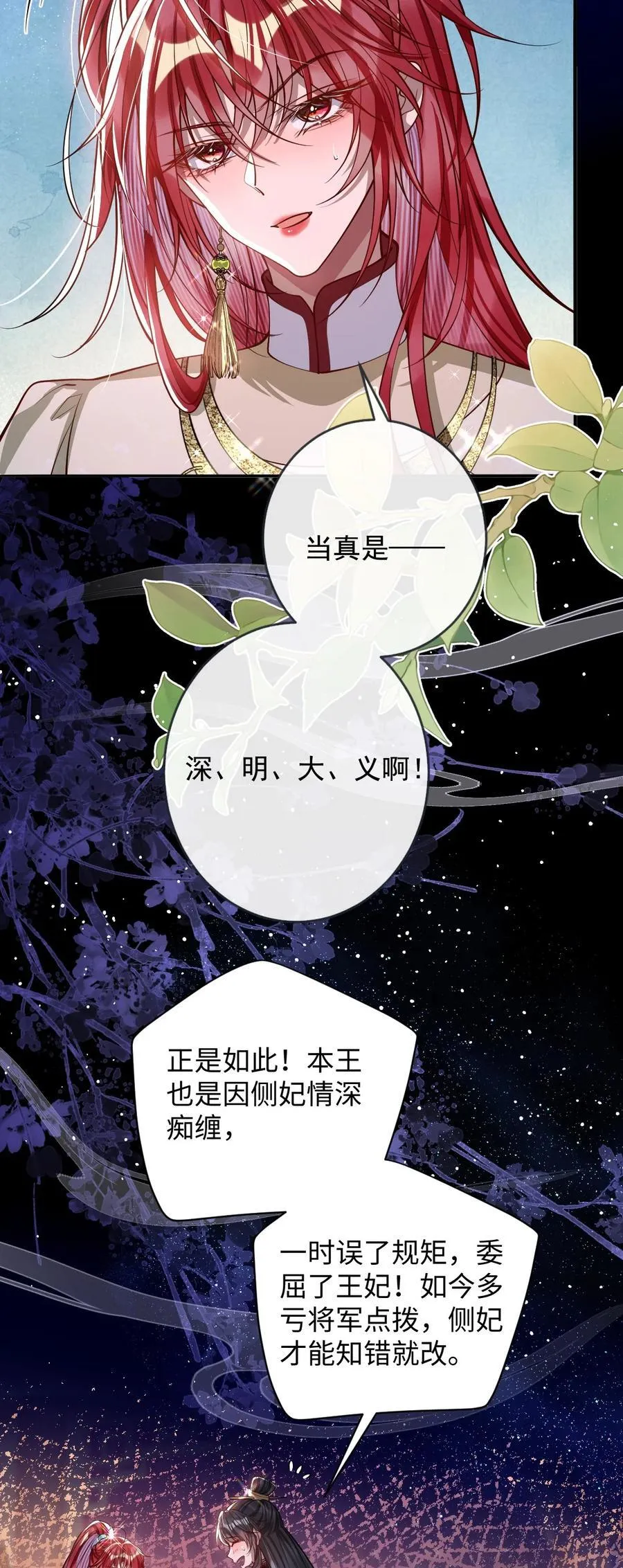 016 愚不可及 第24页