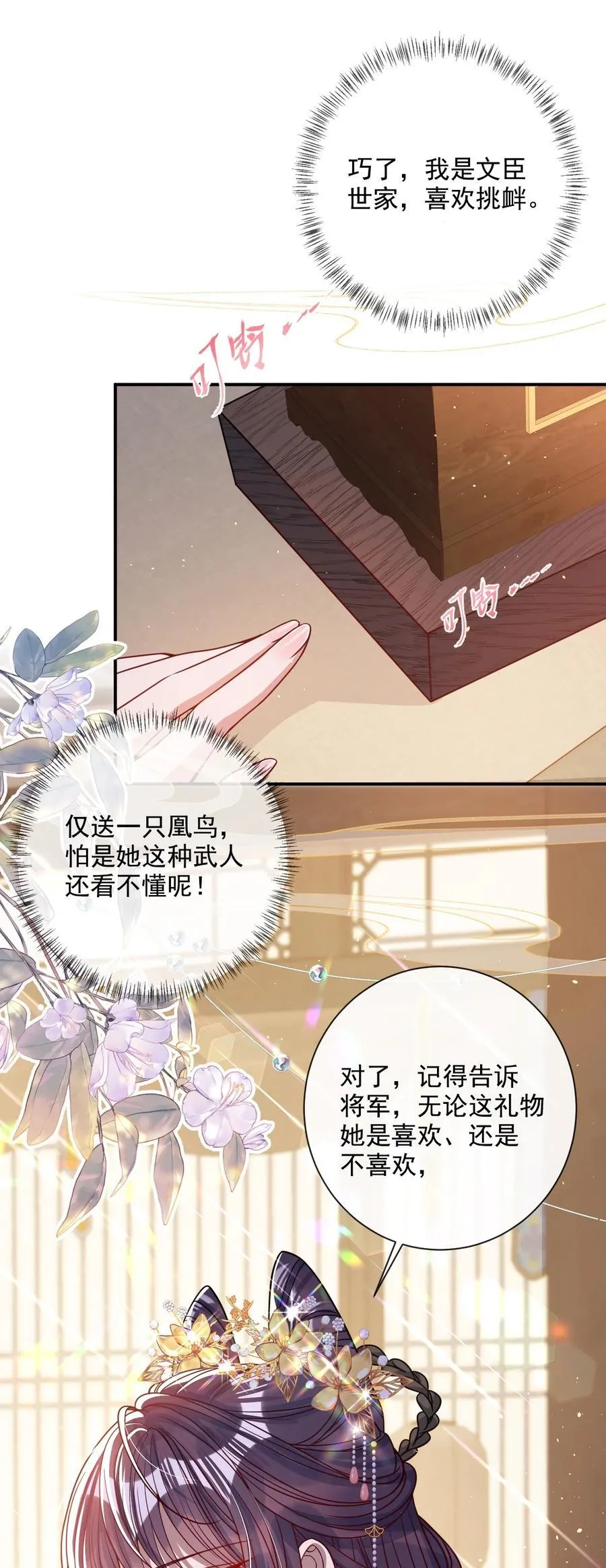 017 给点甜头 第48页