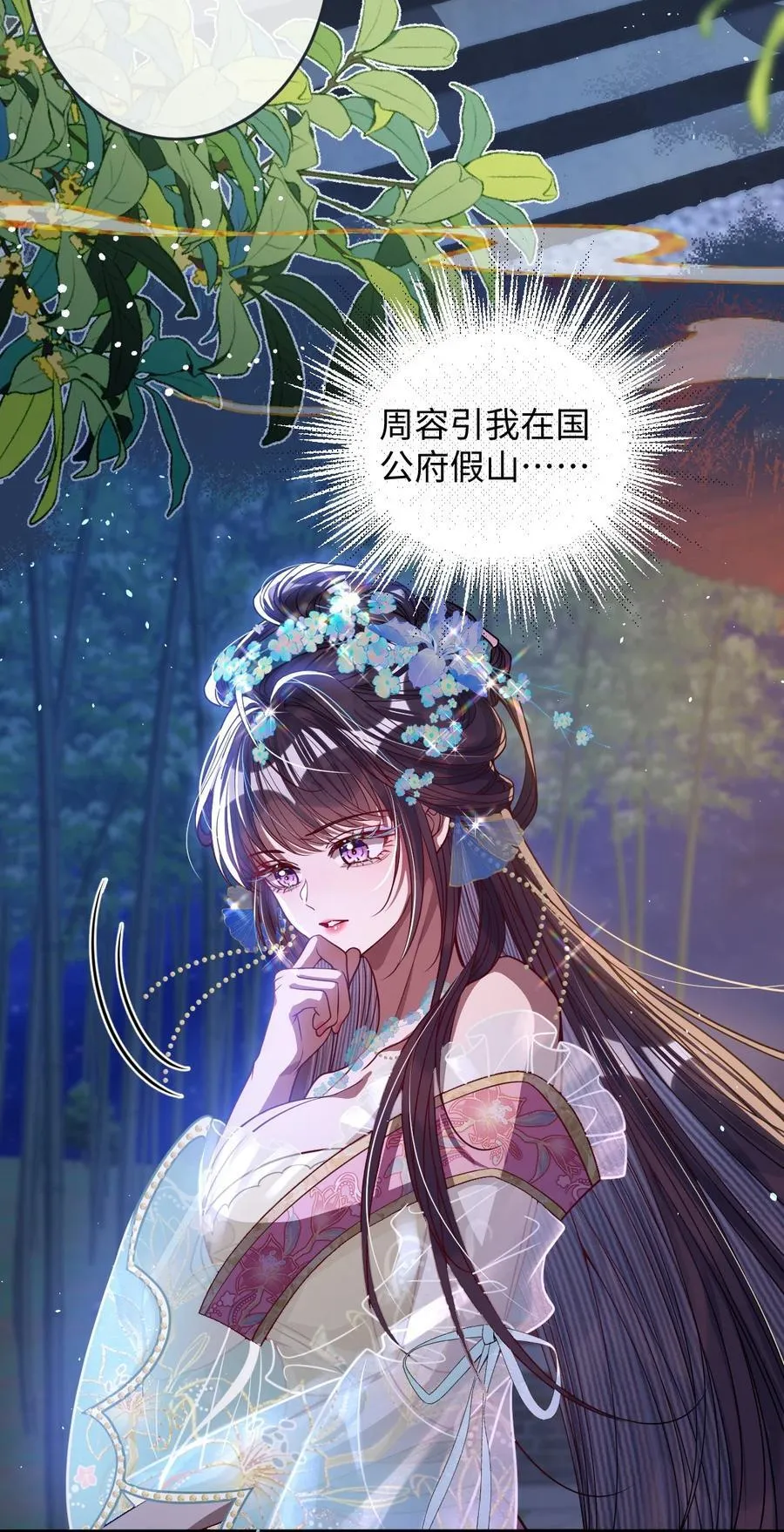 018 撞破 第14页