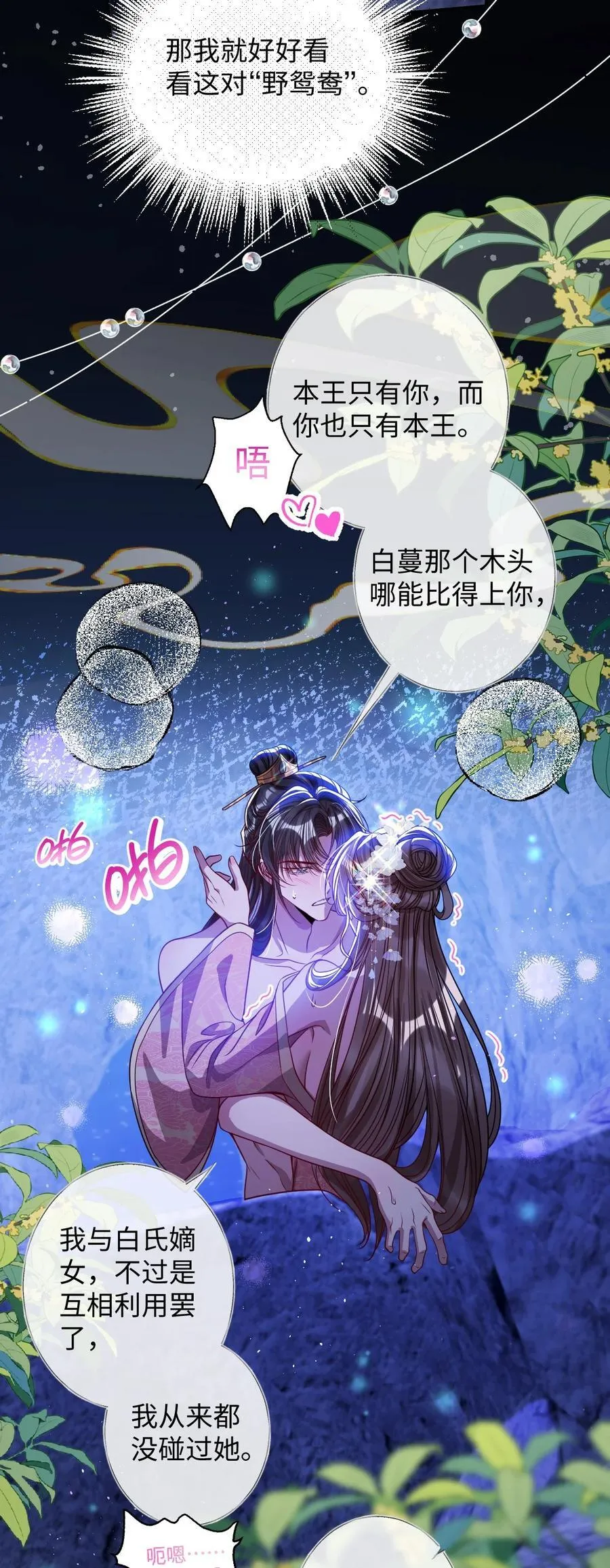019 野鸳鸯 第30页
