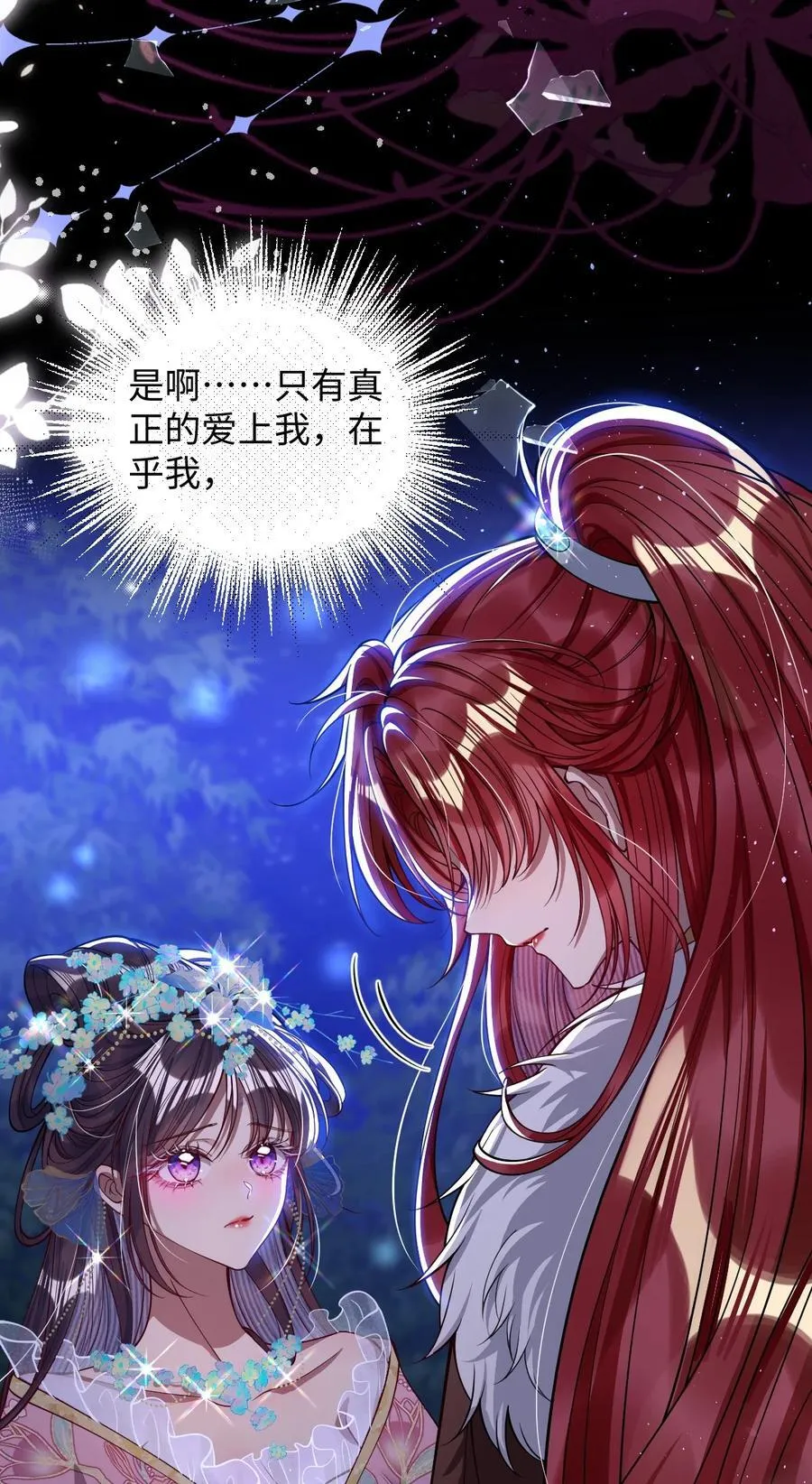 020 什么都给你 第18页