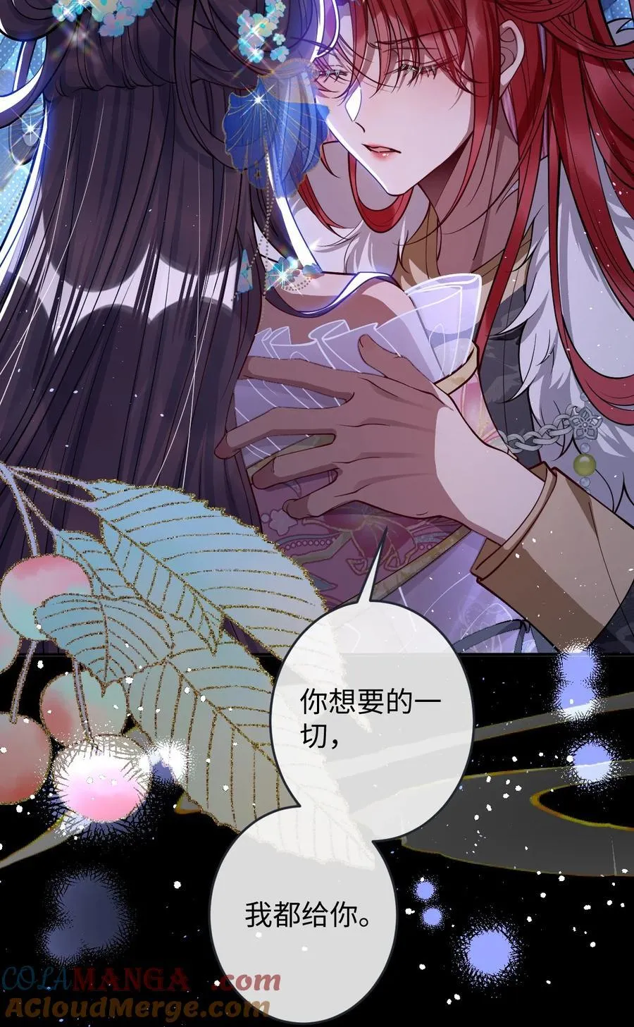 020 什么都给你 第21页