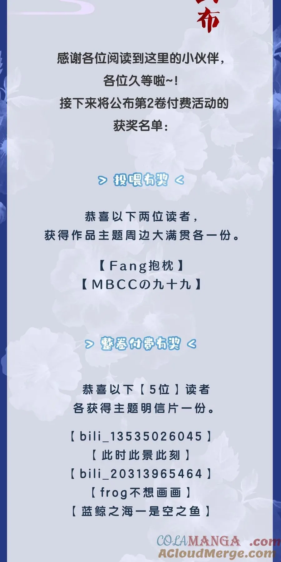 开奖公告 第2卷付费活动获奖名单公布ヾ(@^▽^@)ノ 第2页