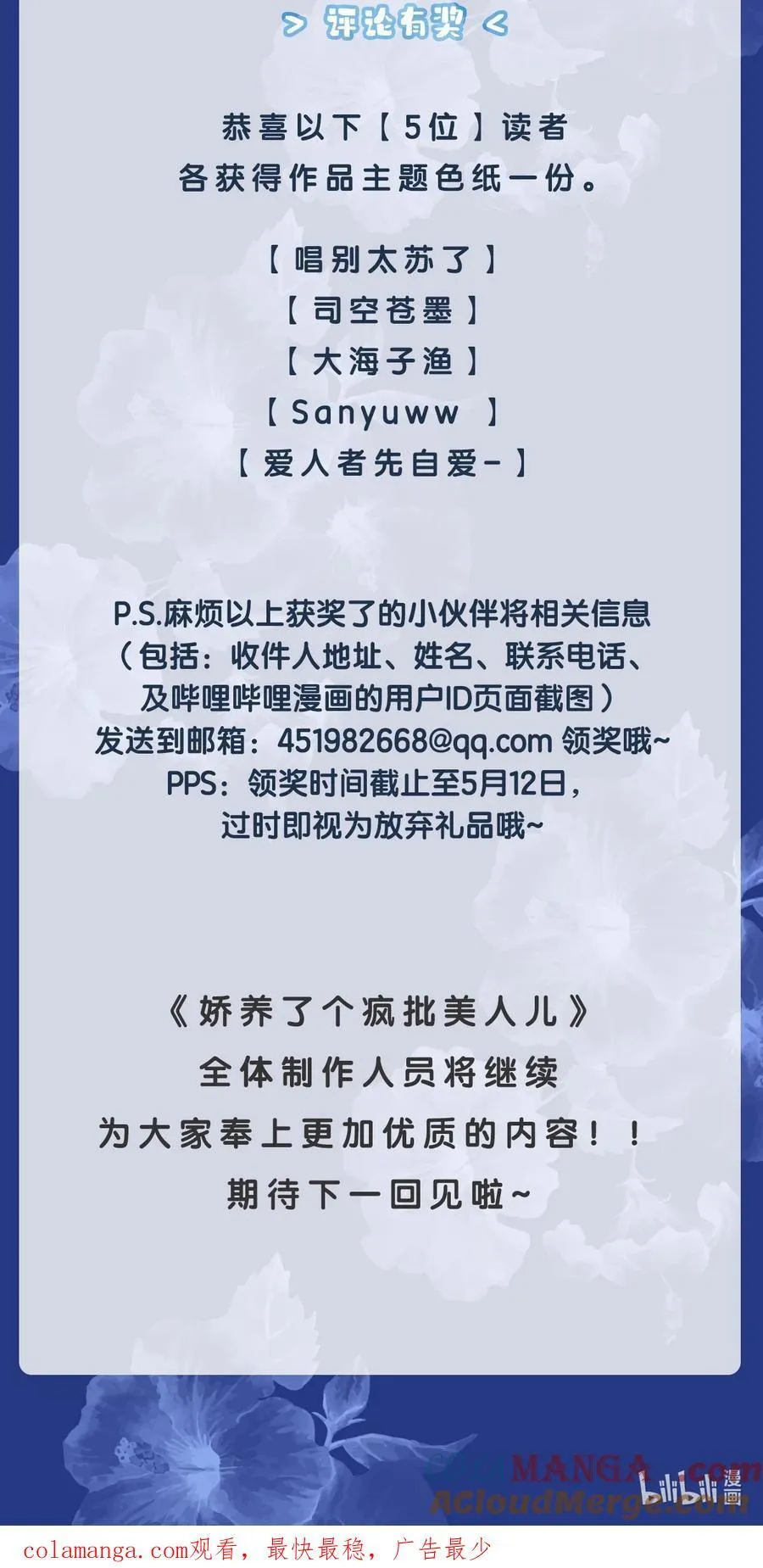 开奖公告 第2卷付费活动获奖名单公布ヾ(@^▽^@)ノ 第3页
