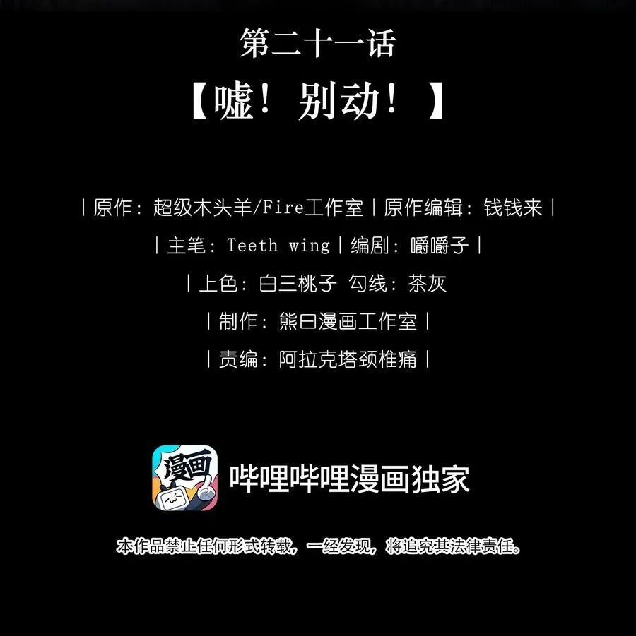 021 嘘！别动 第2页