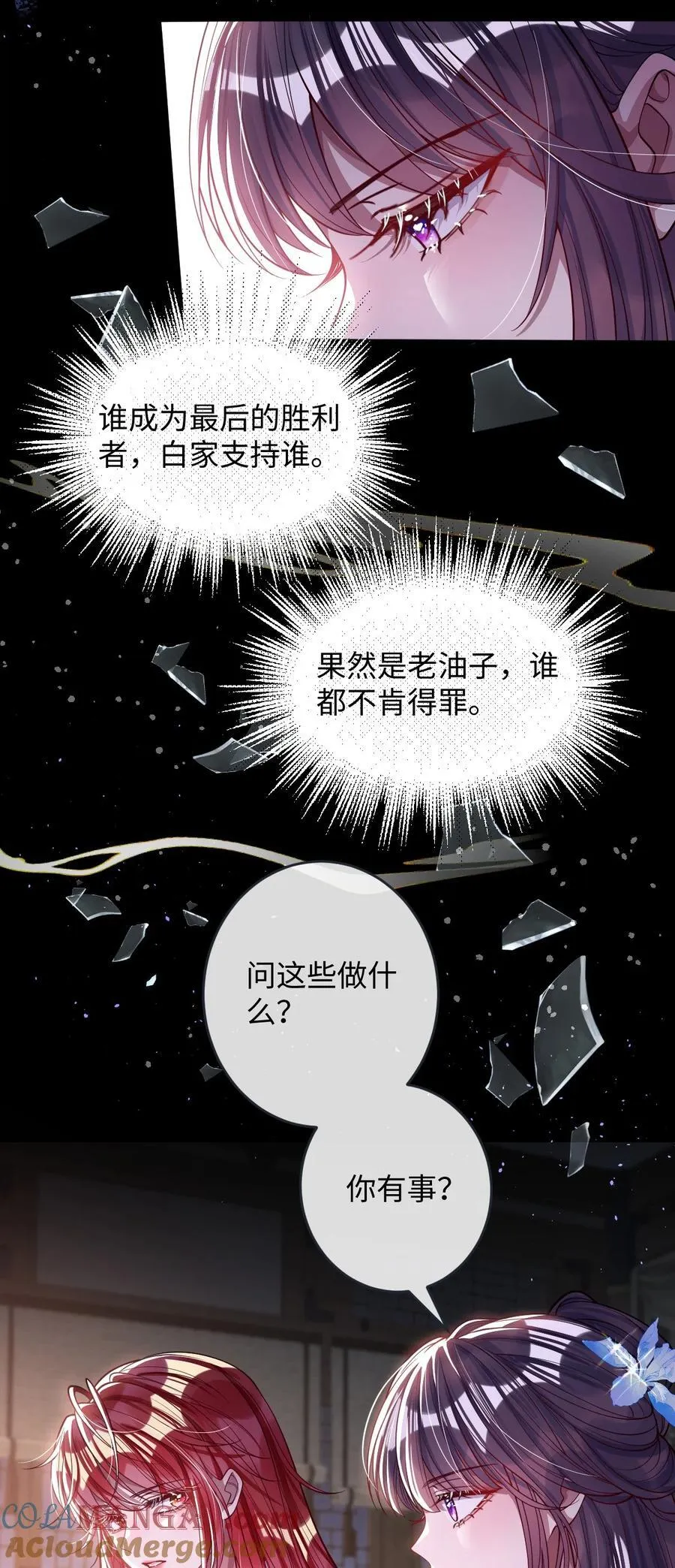021 嘘！别动 第11页