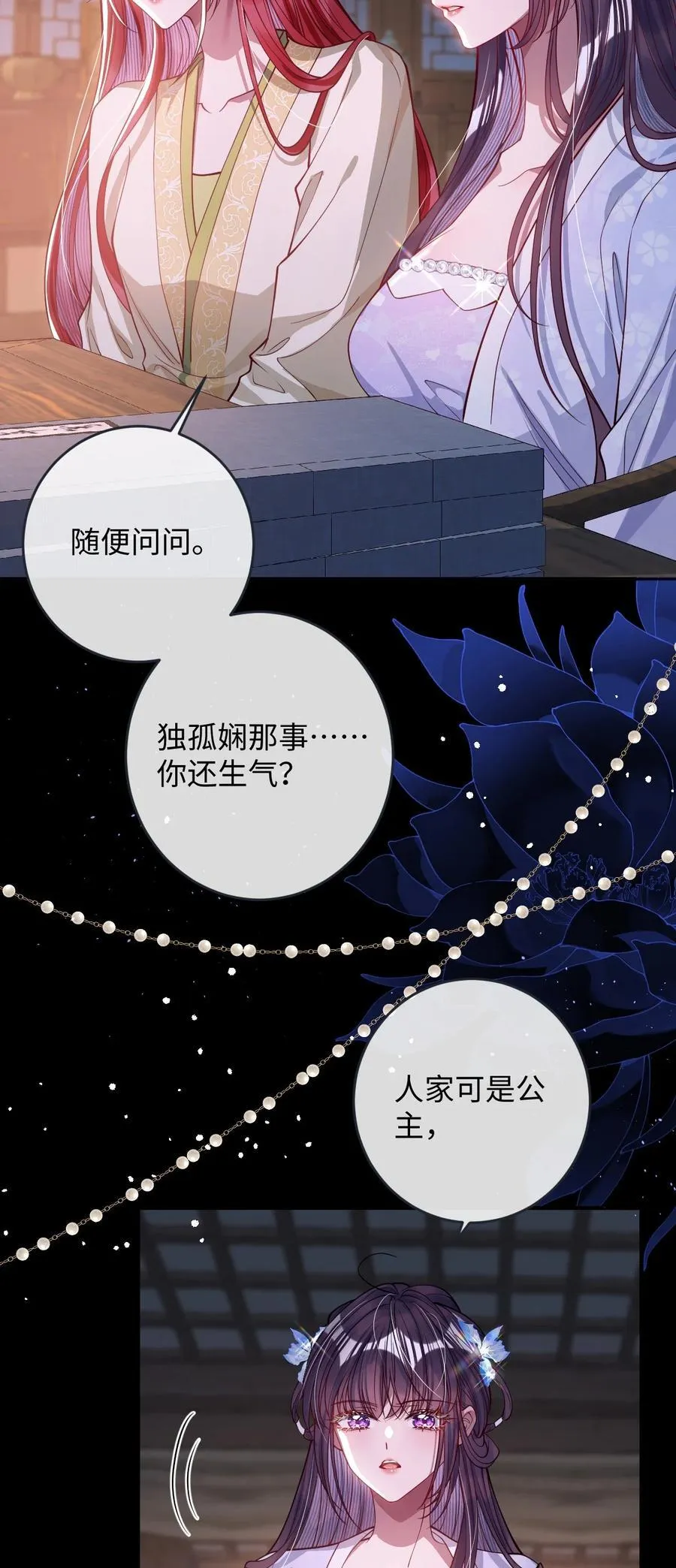 021 嘘！别动 第12页