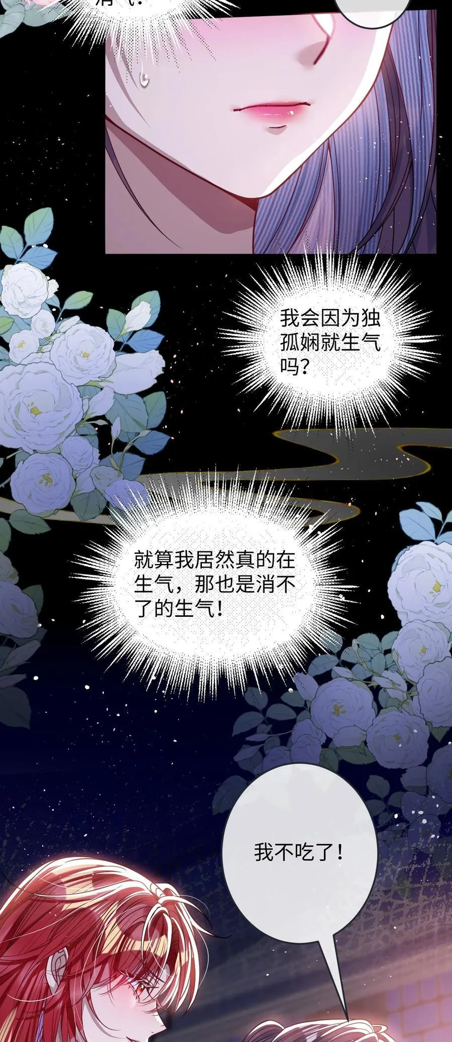 021 嘘！别动 第20页