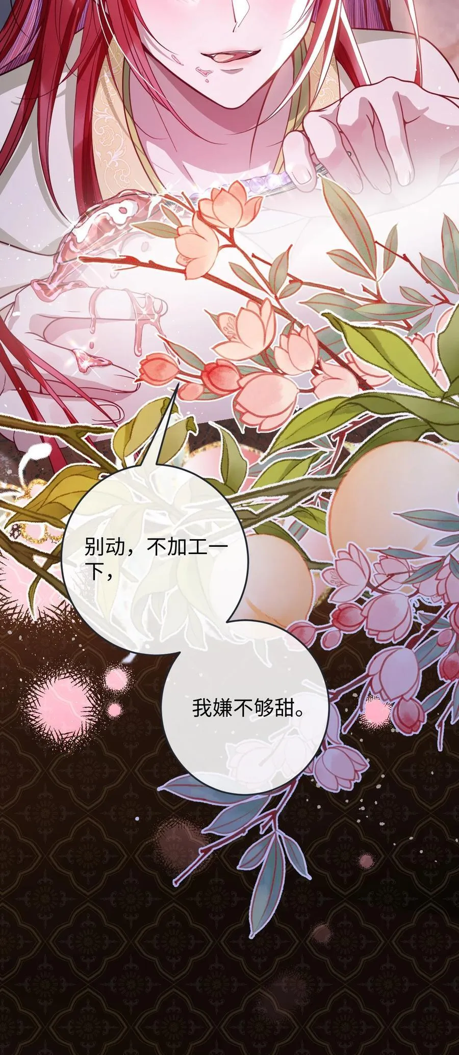 021 嘘！别动 第24页