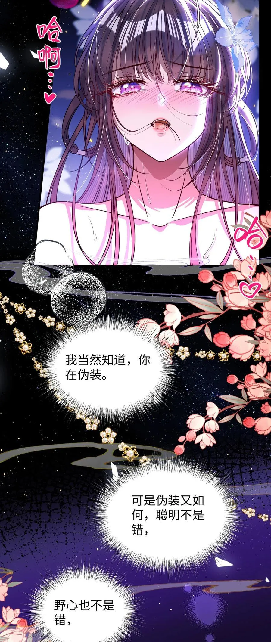 021 嘘！别动 第28页