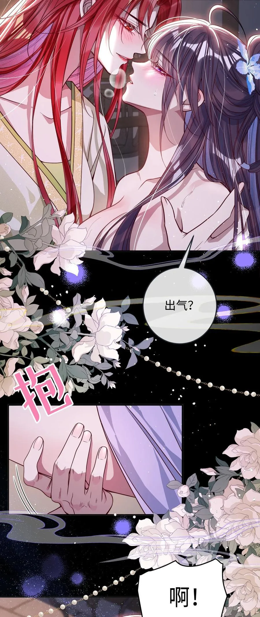 021 嘘！别动 第30页
