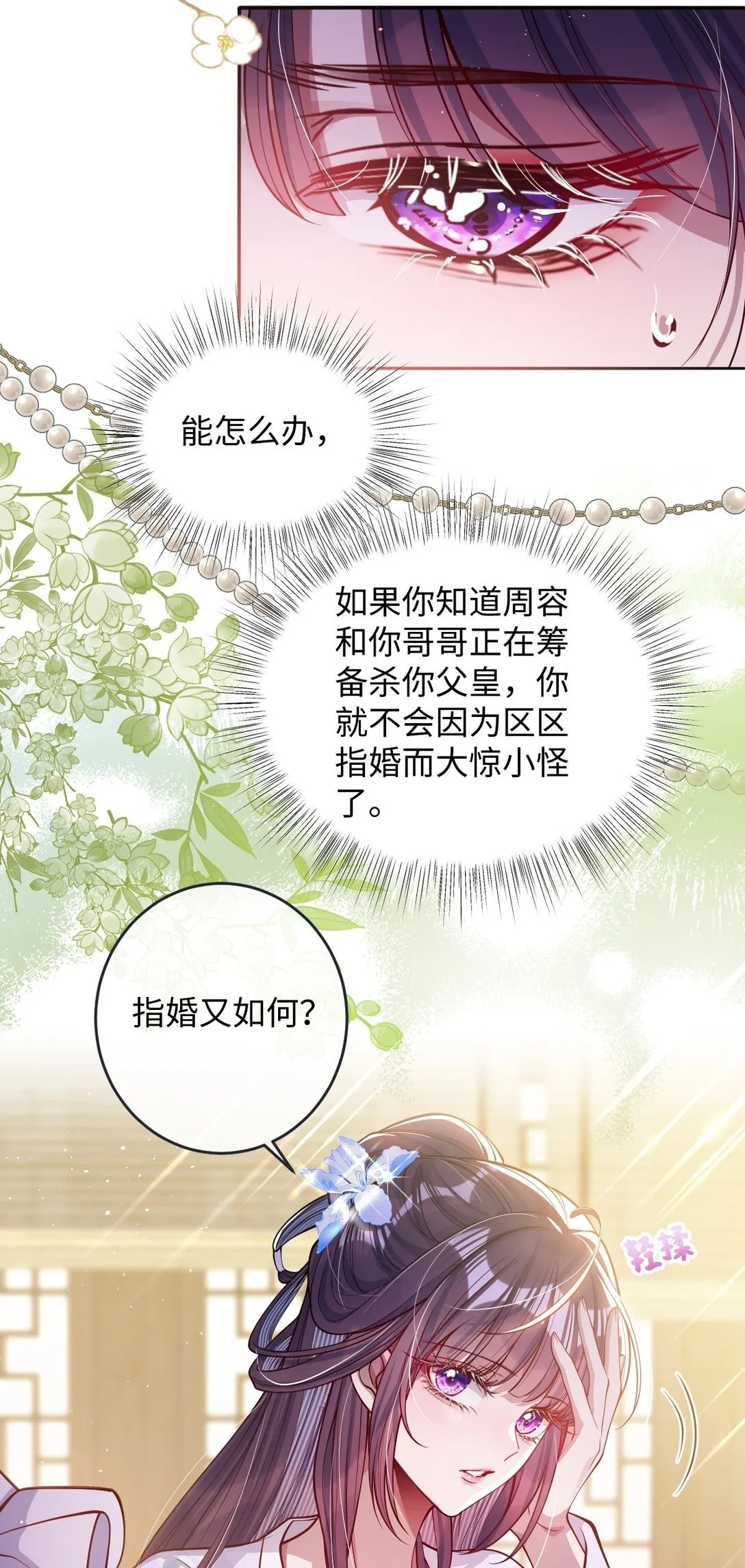 023 想夺兵权？ 第2页
