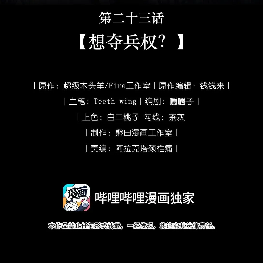 023 想夺兵权？ 第19页