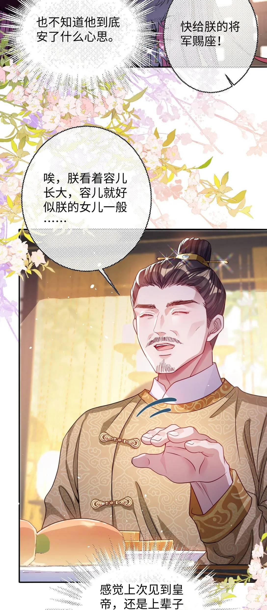 023 想夺兵权？ 第21页