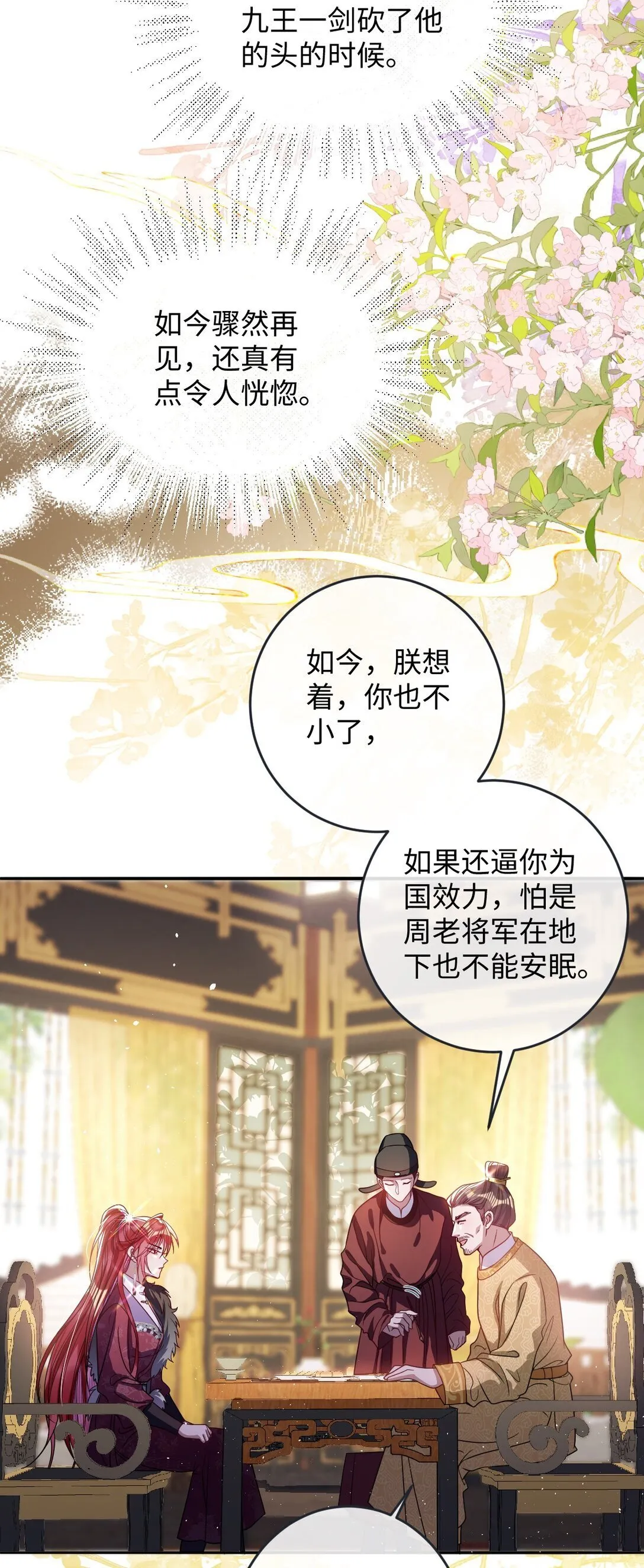 023 想夺兵权？ 第22页