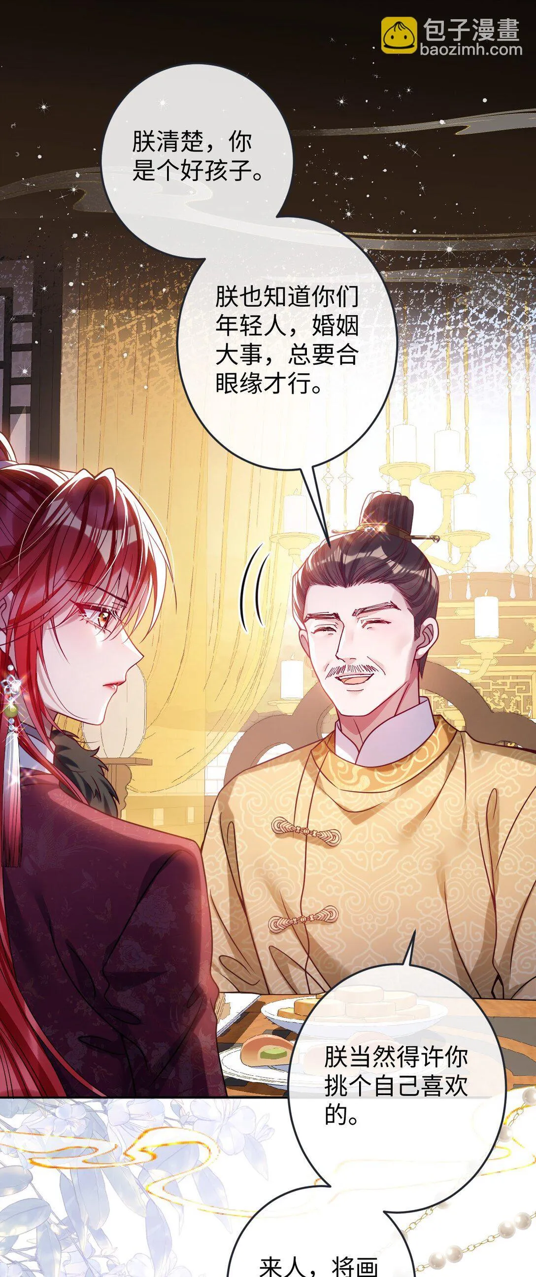 023 想夺兵权？ 第27页