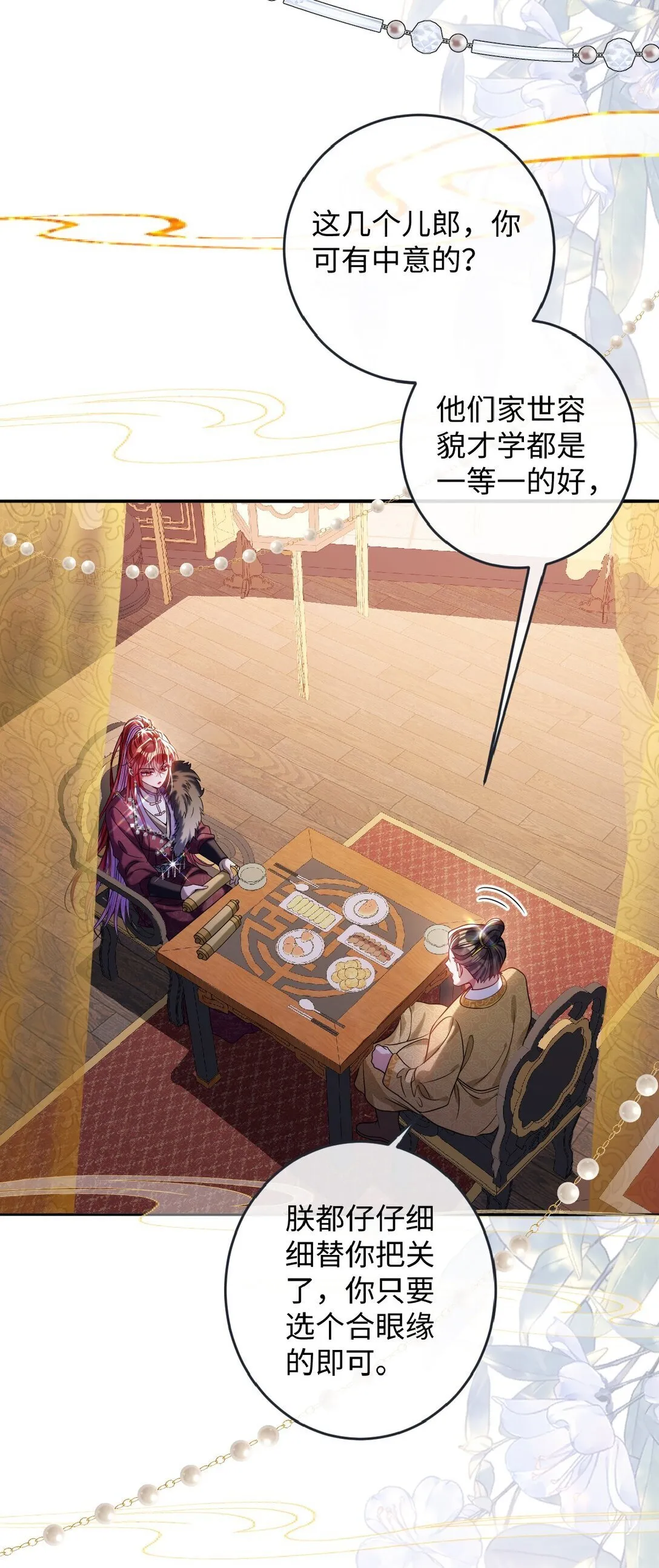 023 想夺兵权？ 第29页