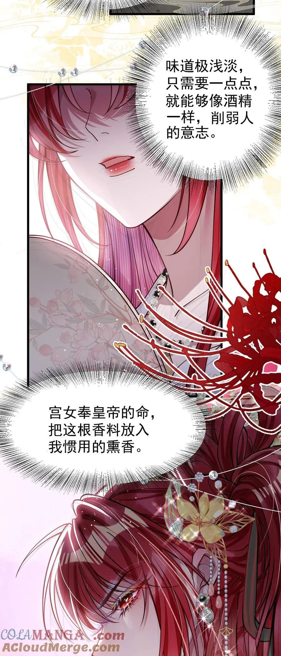 025 有诈 第29页