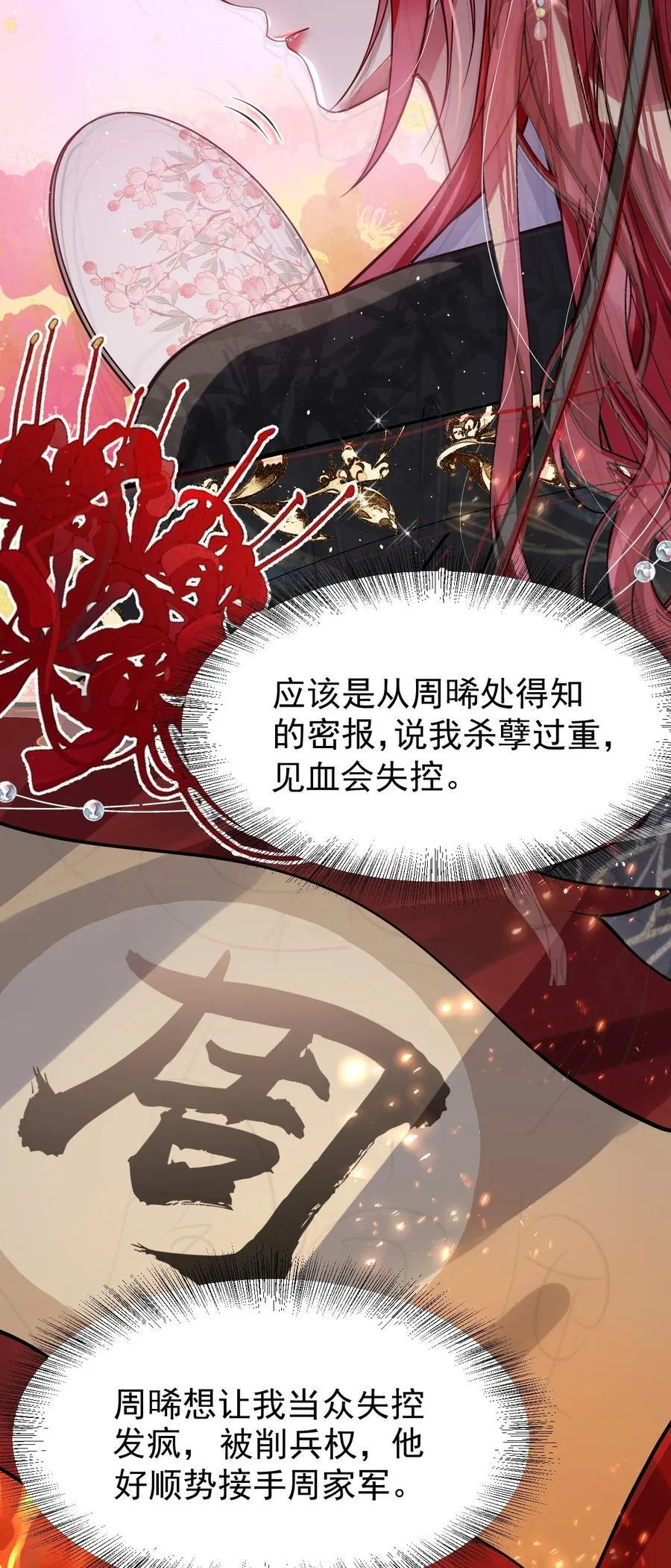 025 有诈 第30页