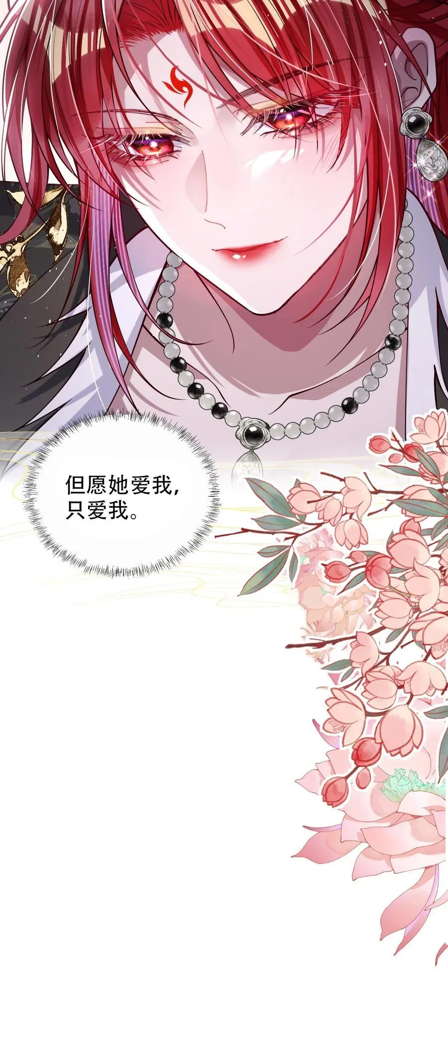 026 只愿君心似我心 第10页