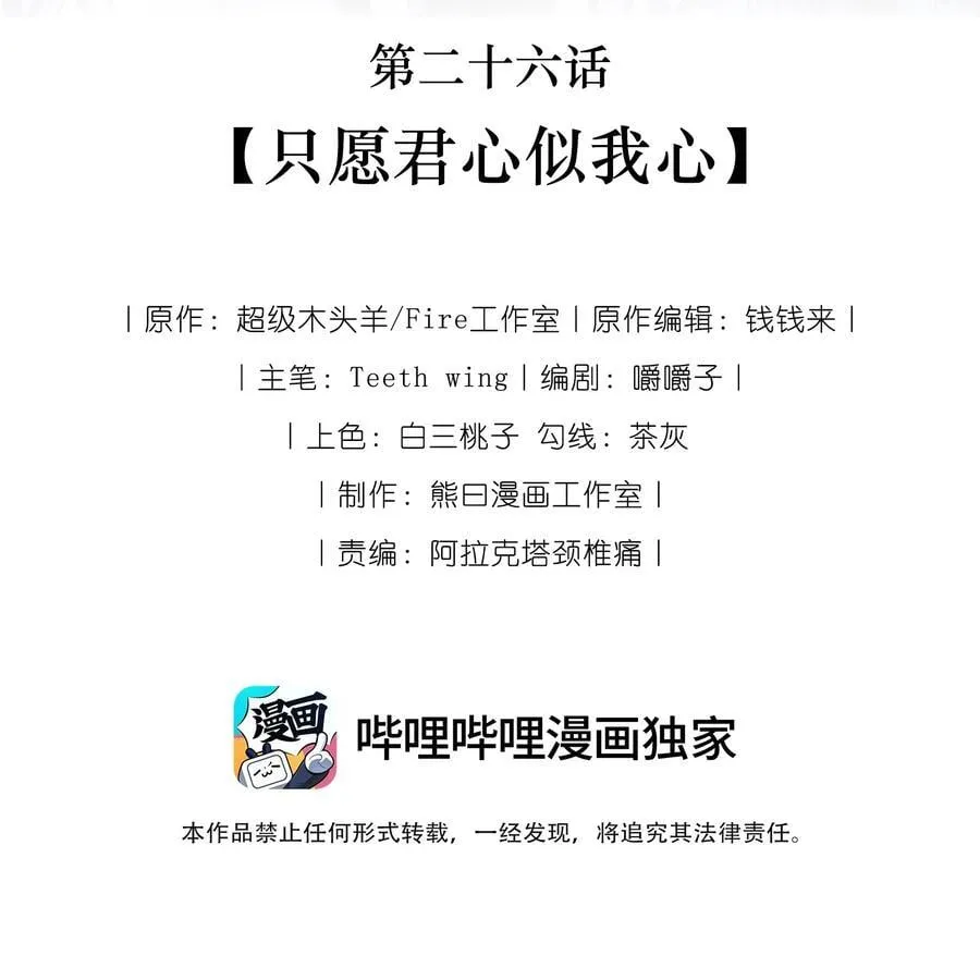 026 只愿君心似我心 第12页