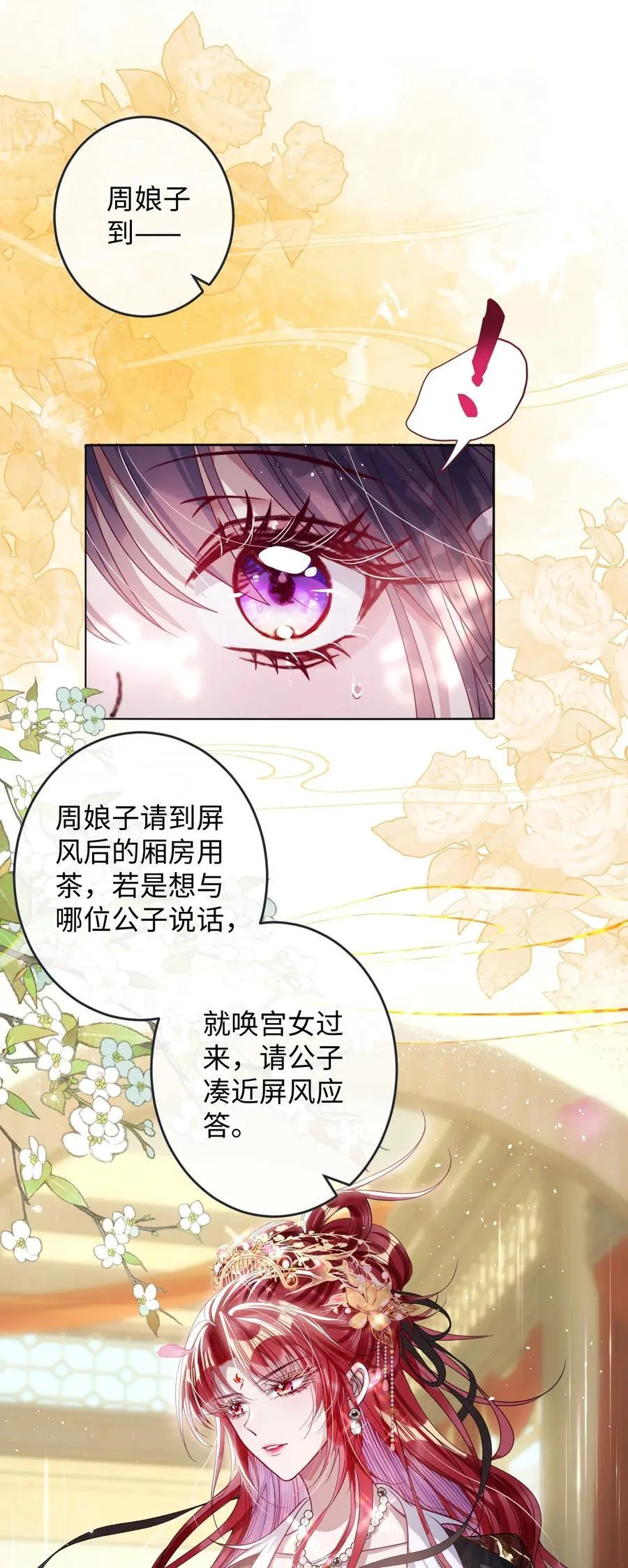 026 只愿君心似我心 第18页