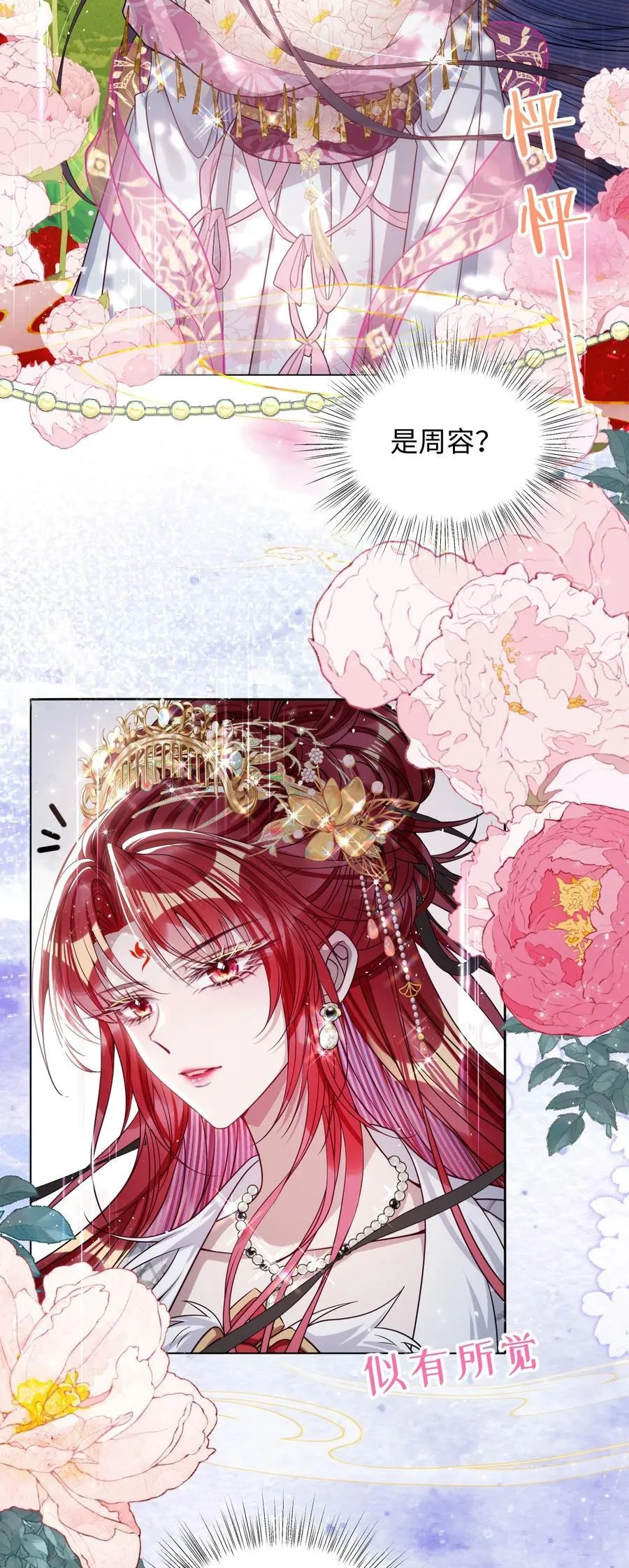 026 只愿君心似我心 第20页