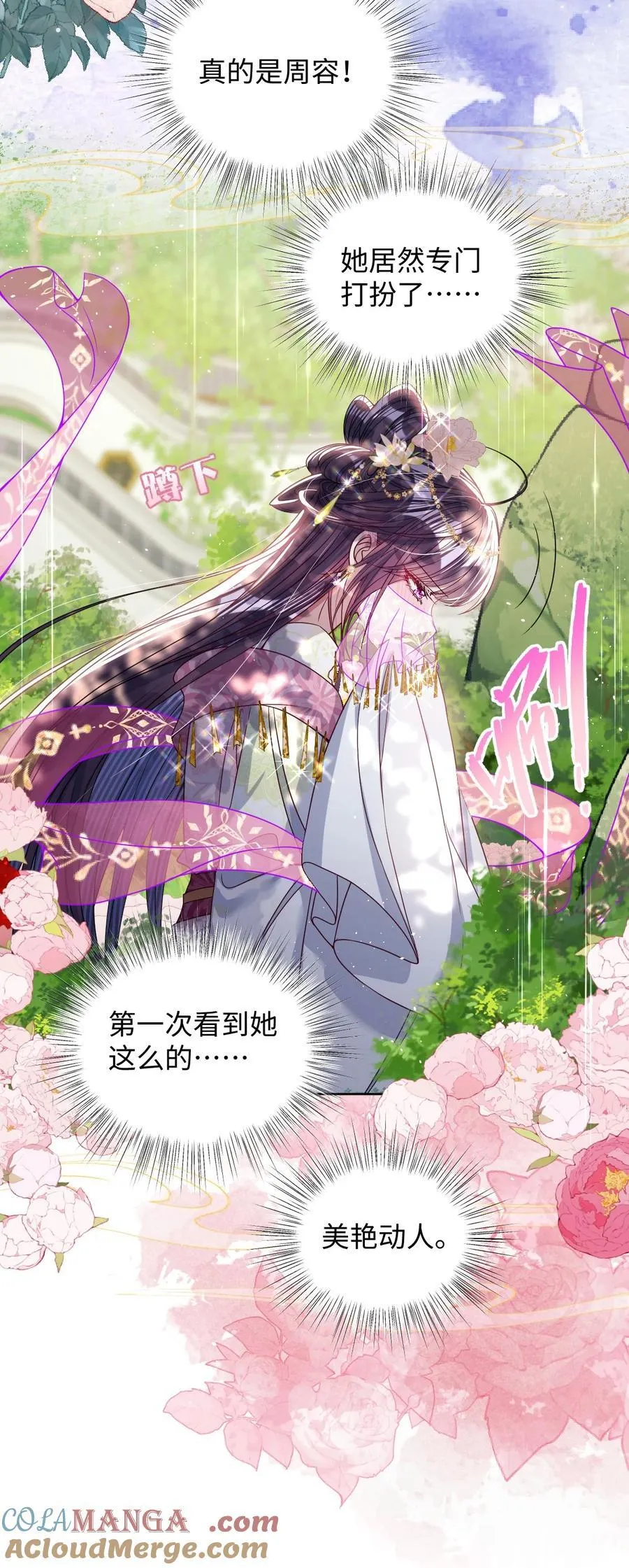 026 只愿君心似我心 第21页