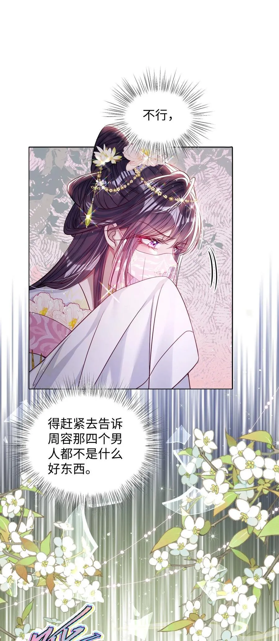 026 只愿君心似我心 第22页