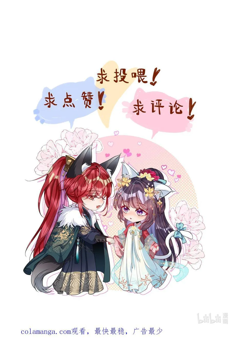 026 只愿君心似我心 第30页