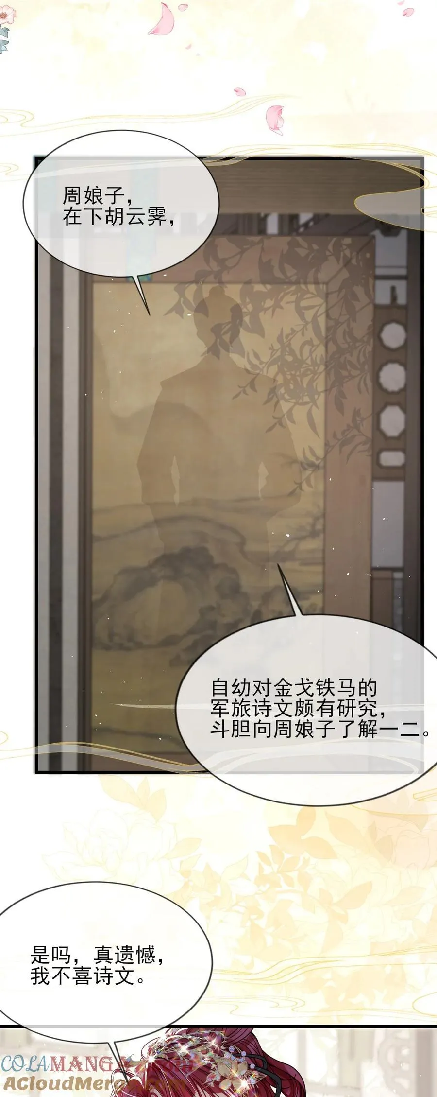027 因你爱我 第17页