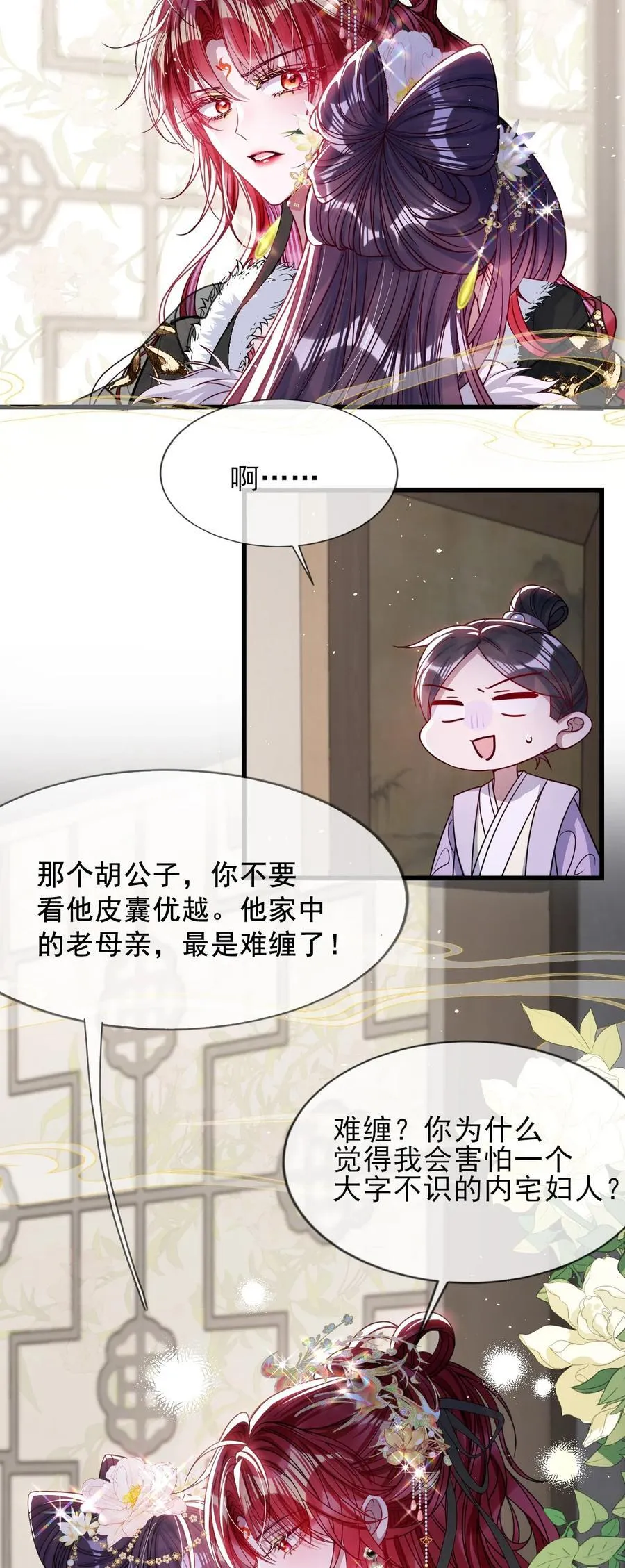 027 因你爱我 第18页