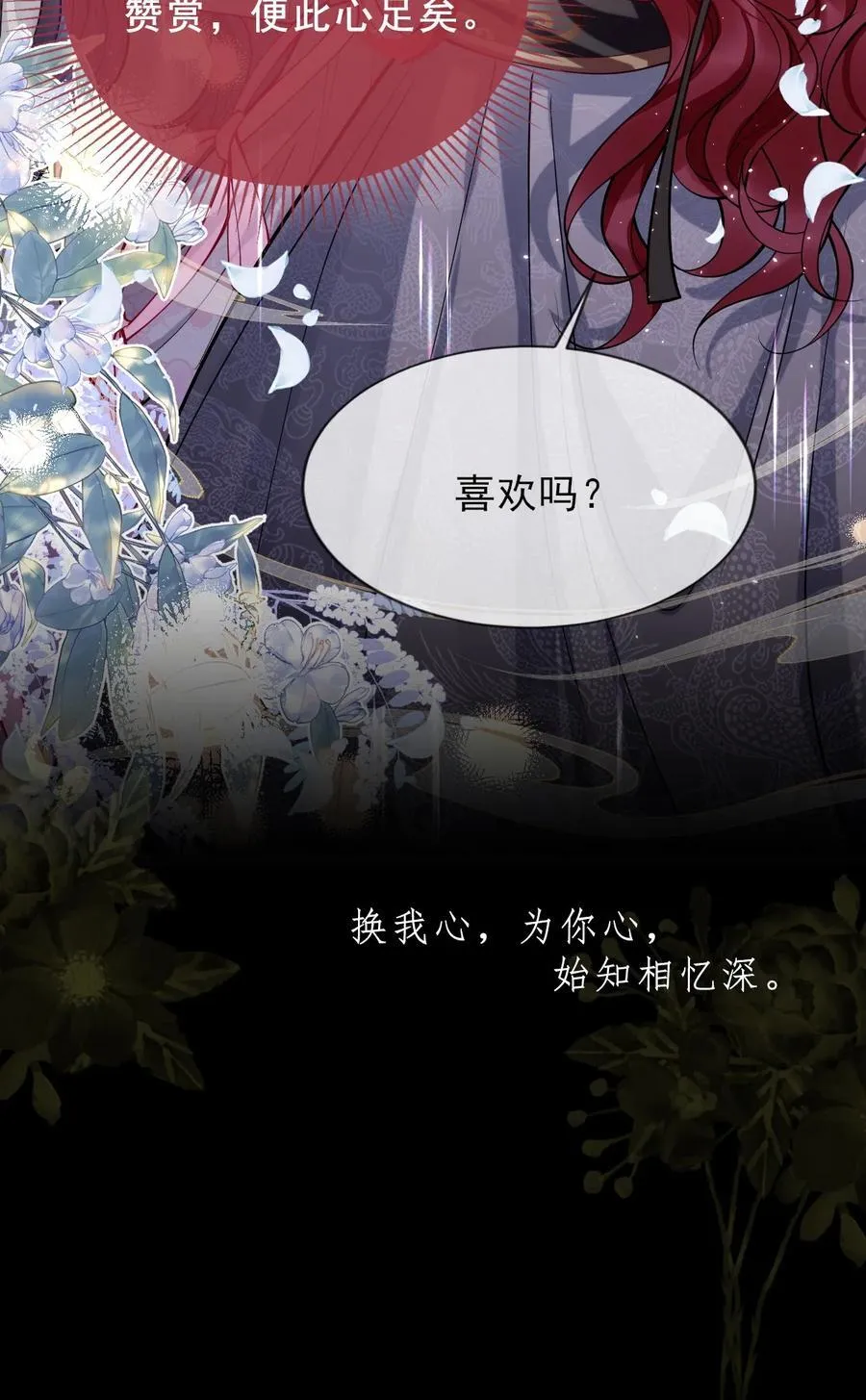 028 交心 第20页
