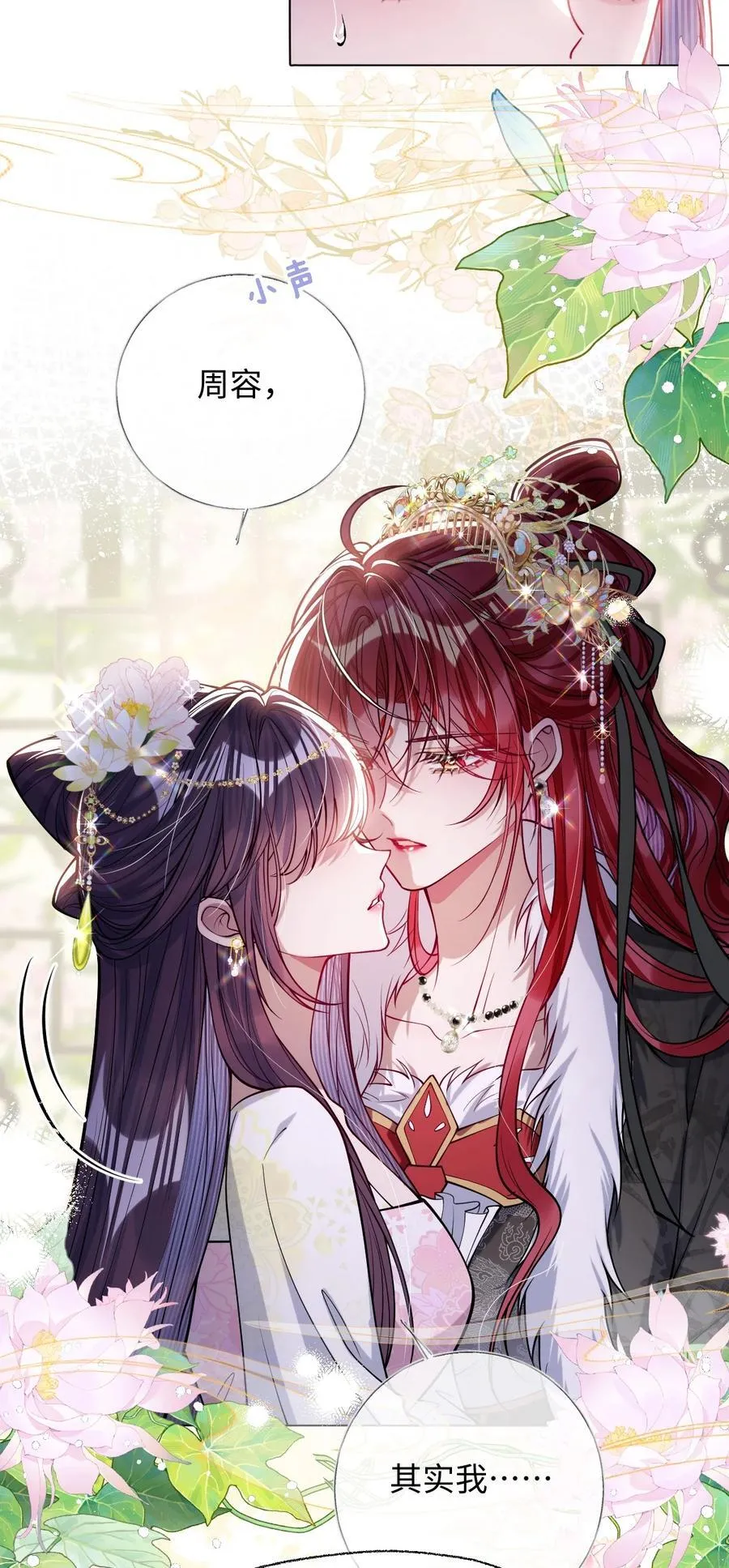 031 暗通款曲？ 第4页