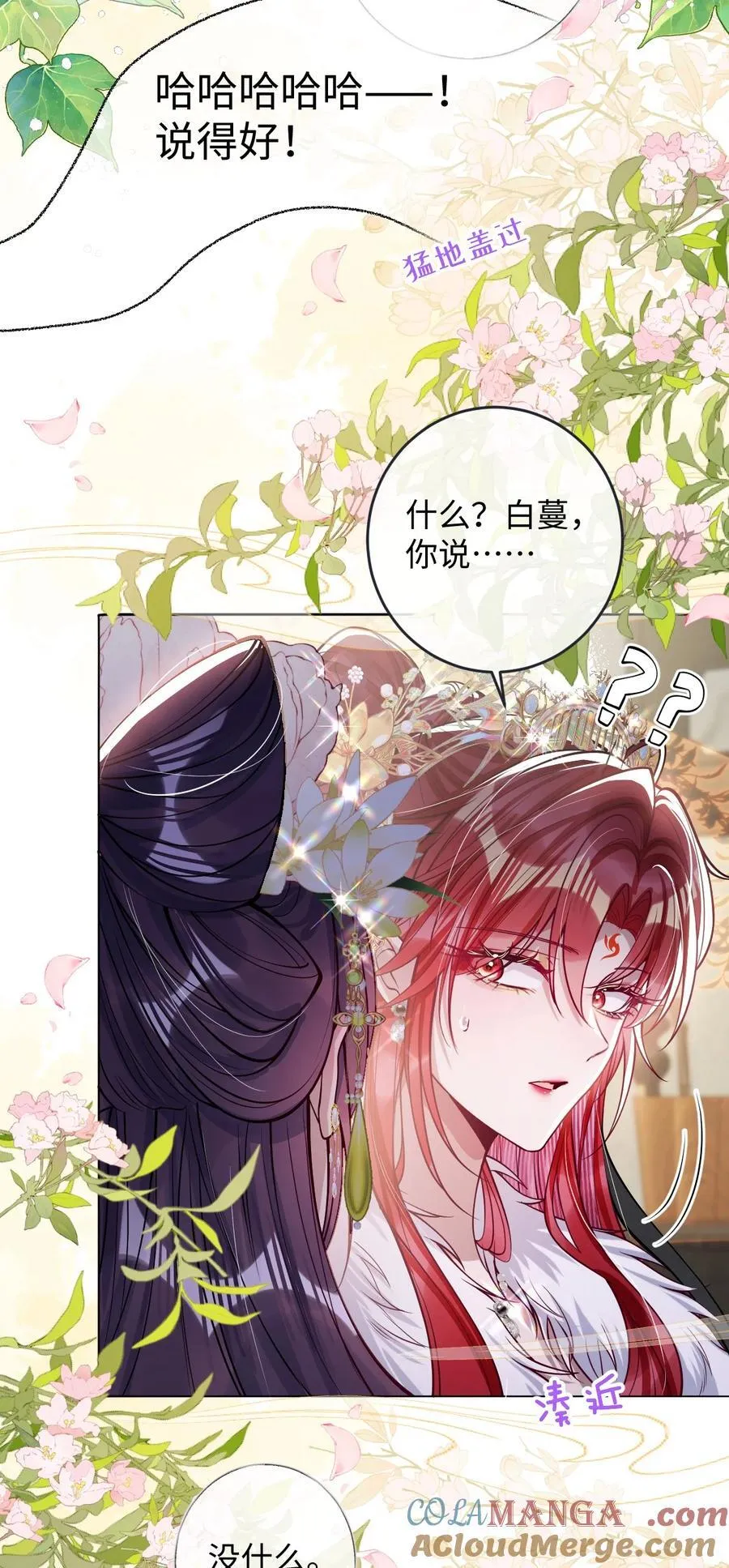 031 暗通款曲？ 第5页