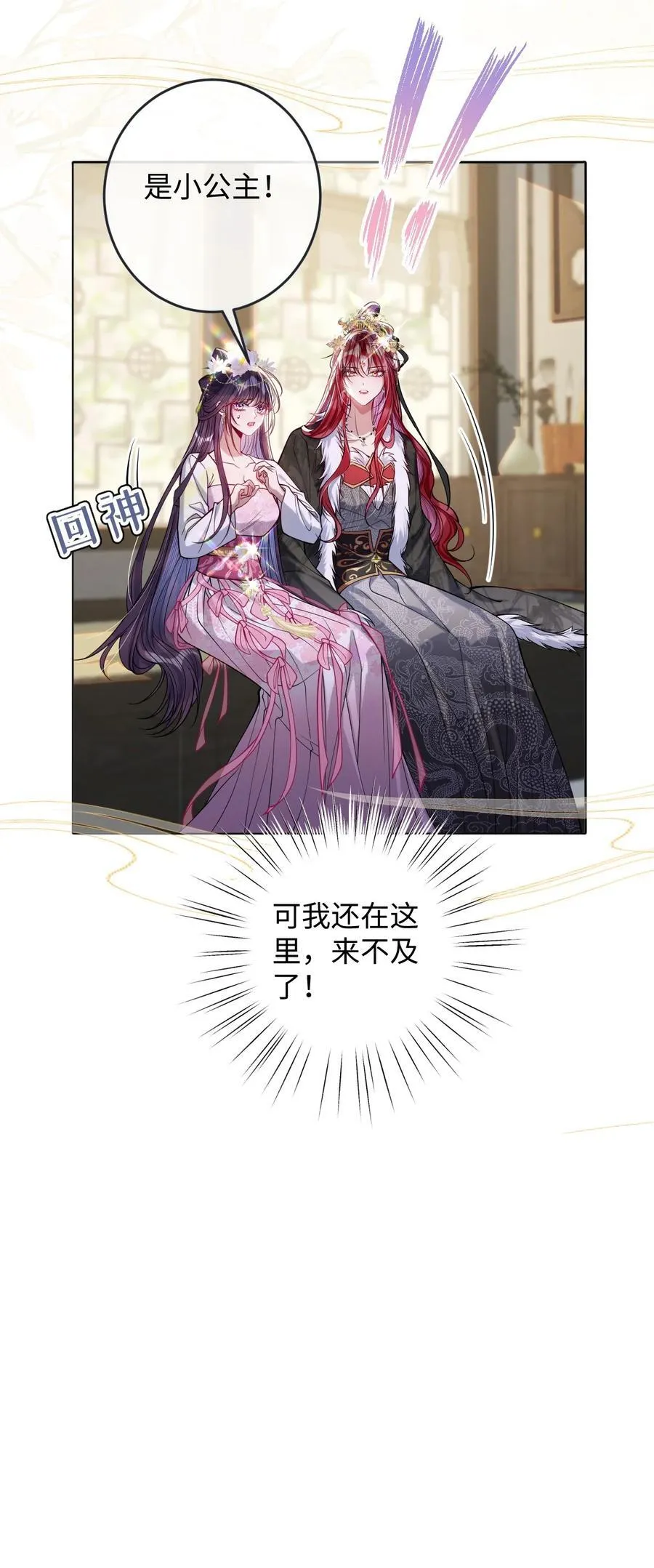 031 暗通款曲？ 第8页