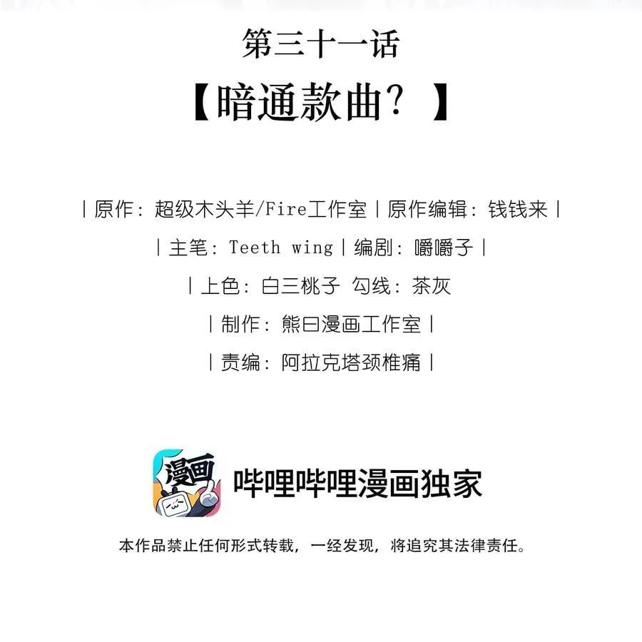 031 暗通款曲？ 第10页