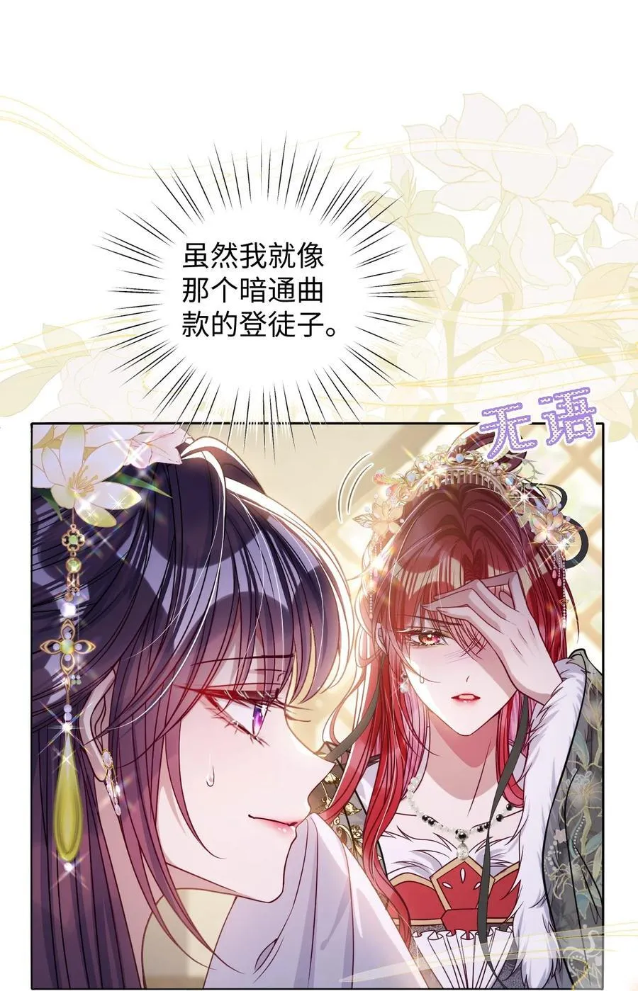 031 暗通款曲？ 第14页