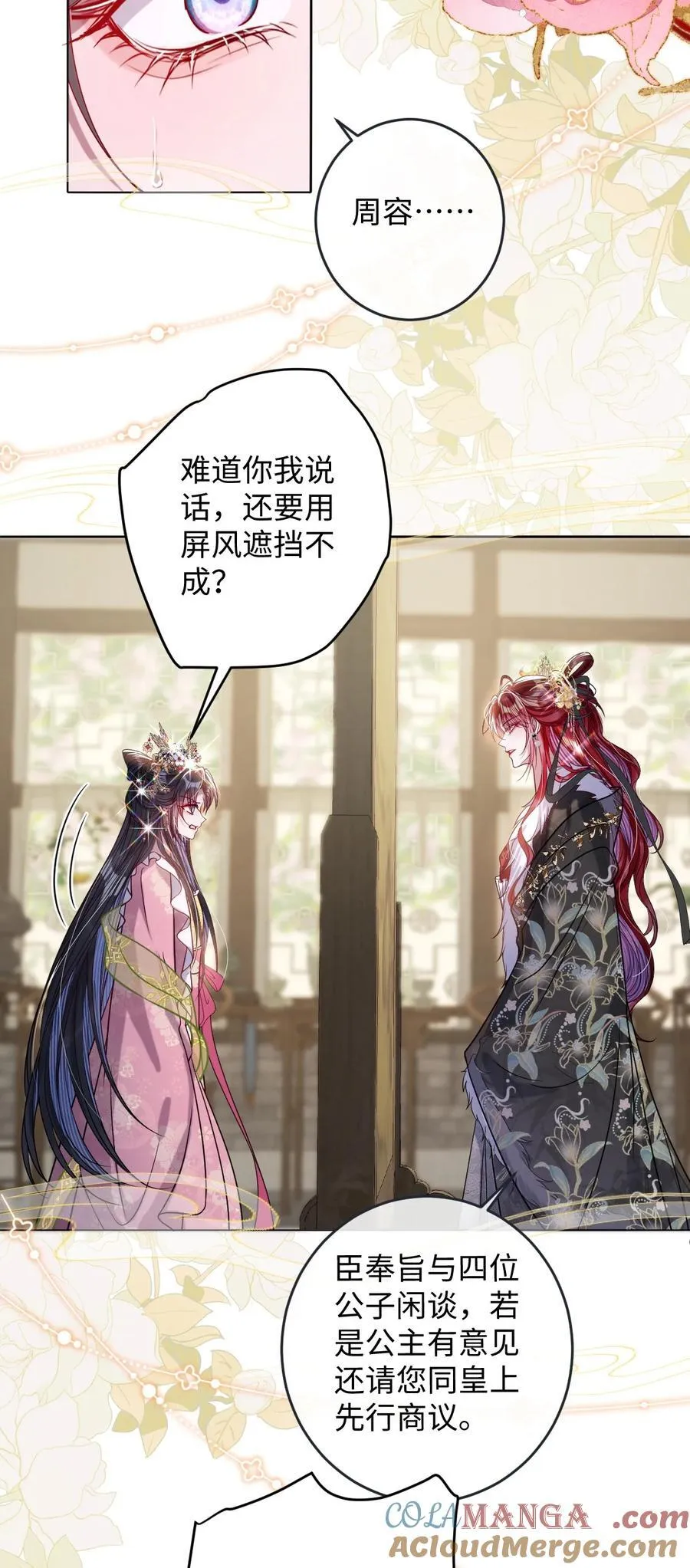 031 暗通款曲？ 第17页