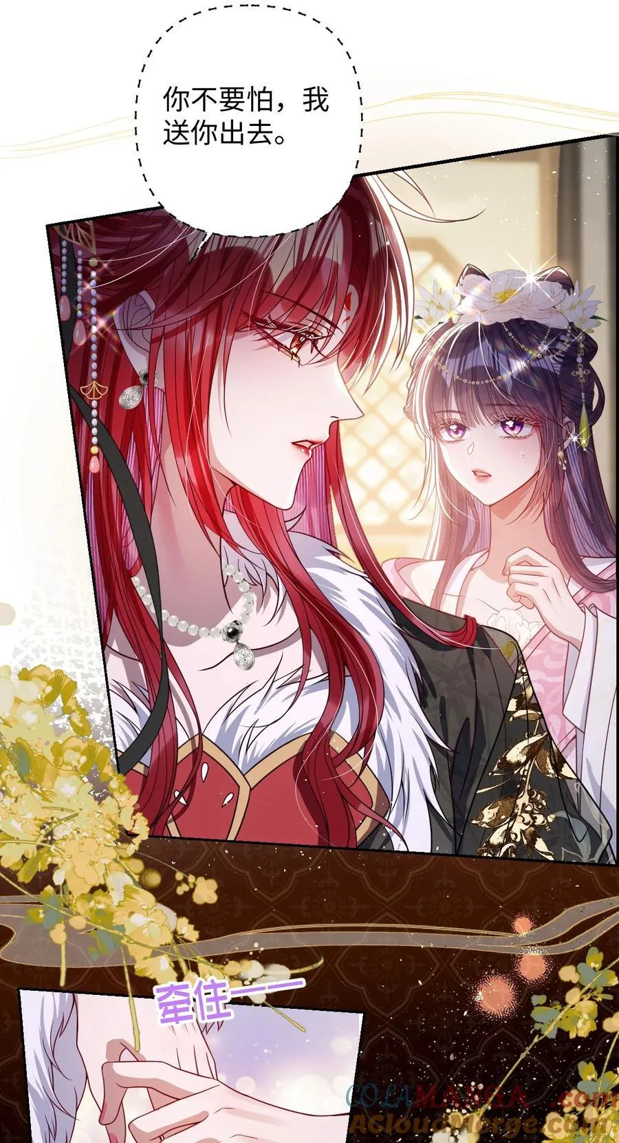 031 暗通款曲？ 第21页