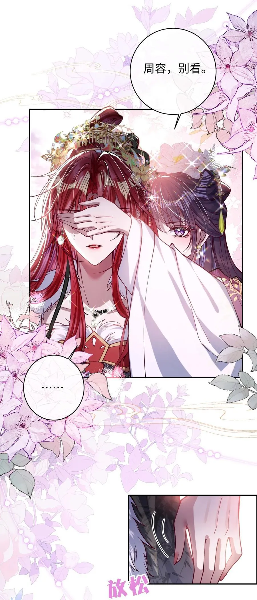 031 暗通款曲？ 第30页